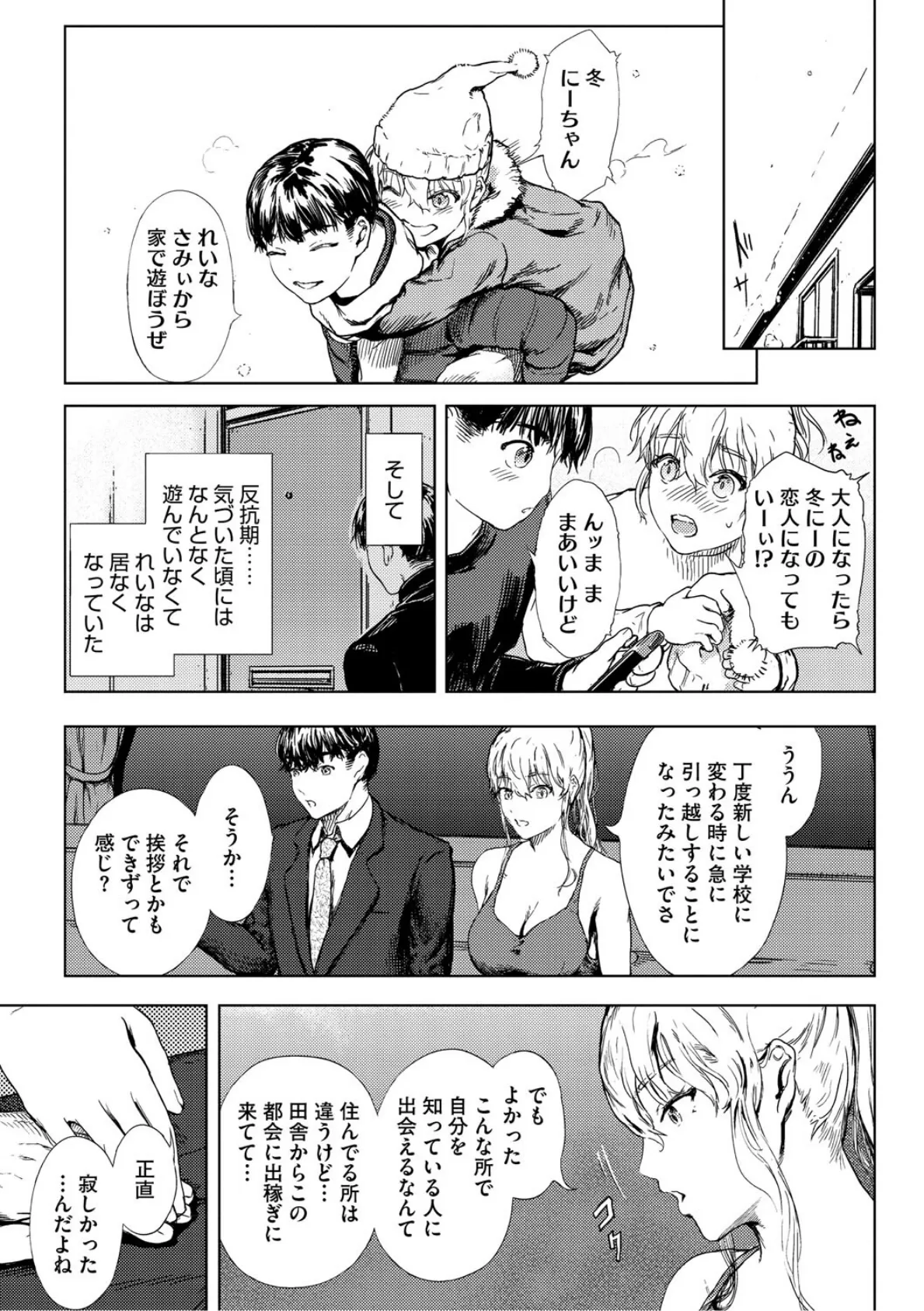 艶華【デジタル特装版】 7ページ