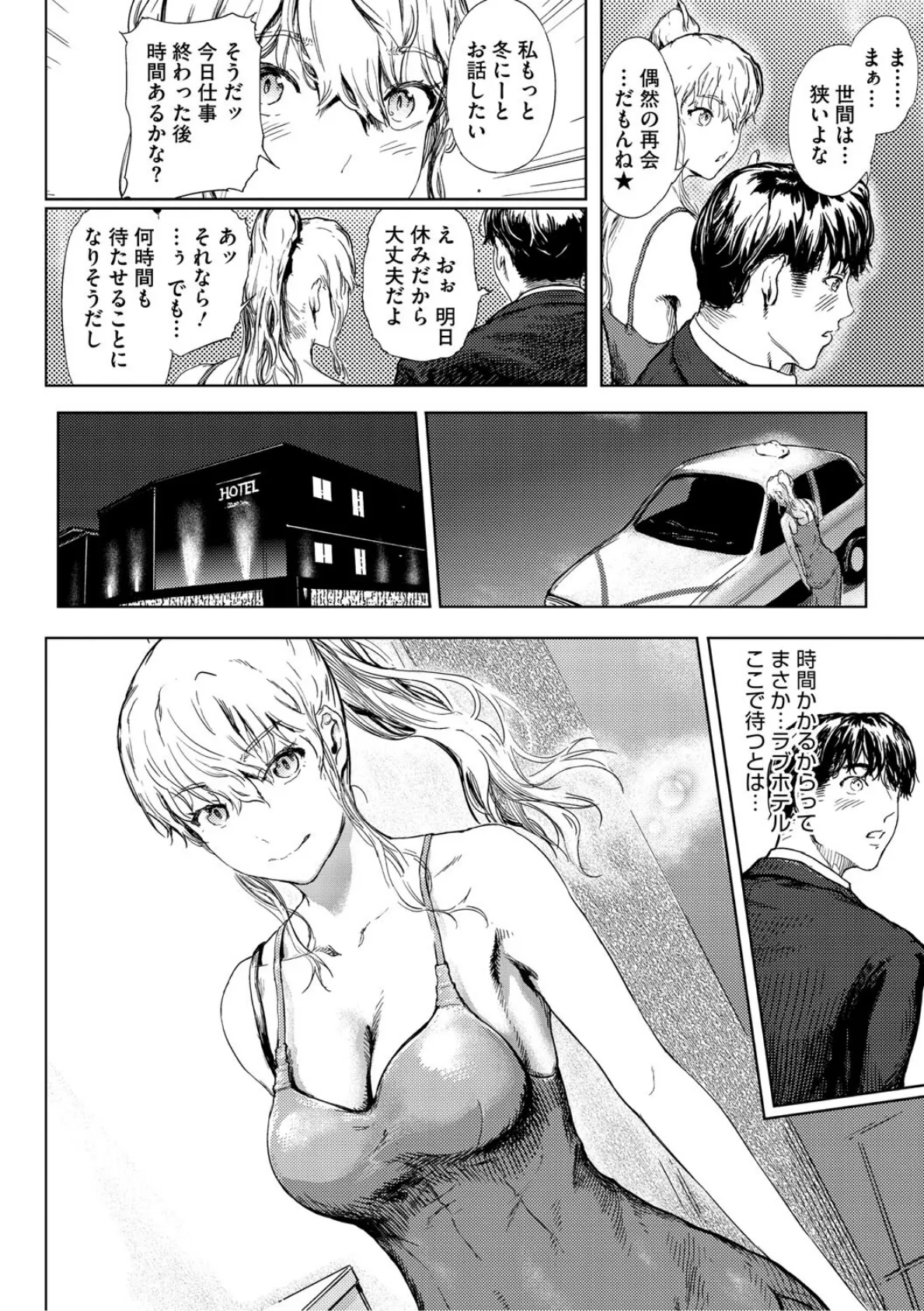 艶華【デジタル特装版】 8ページ