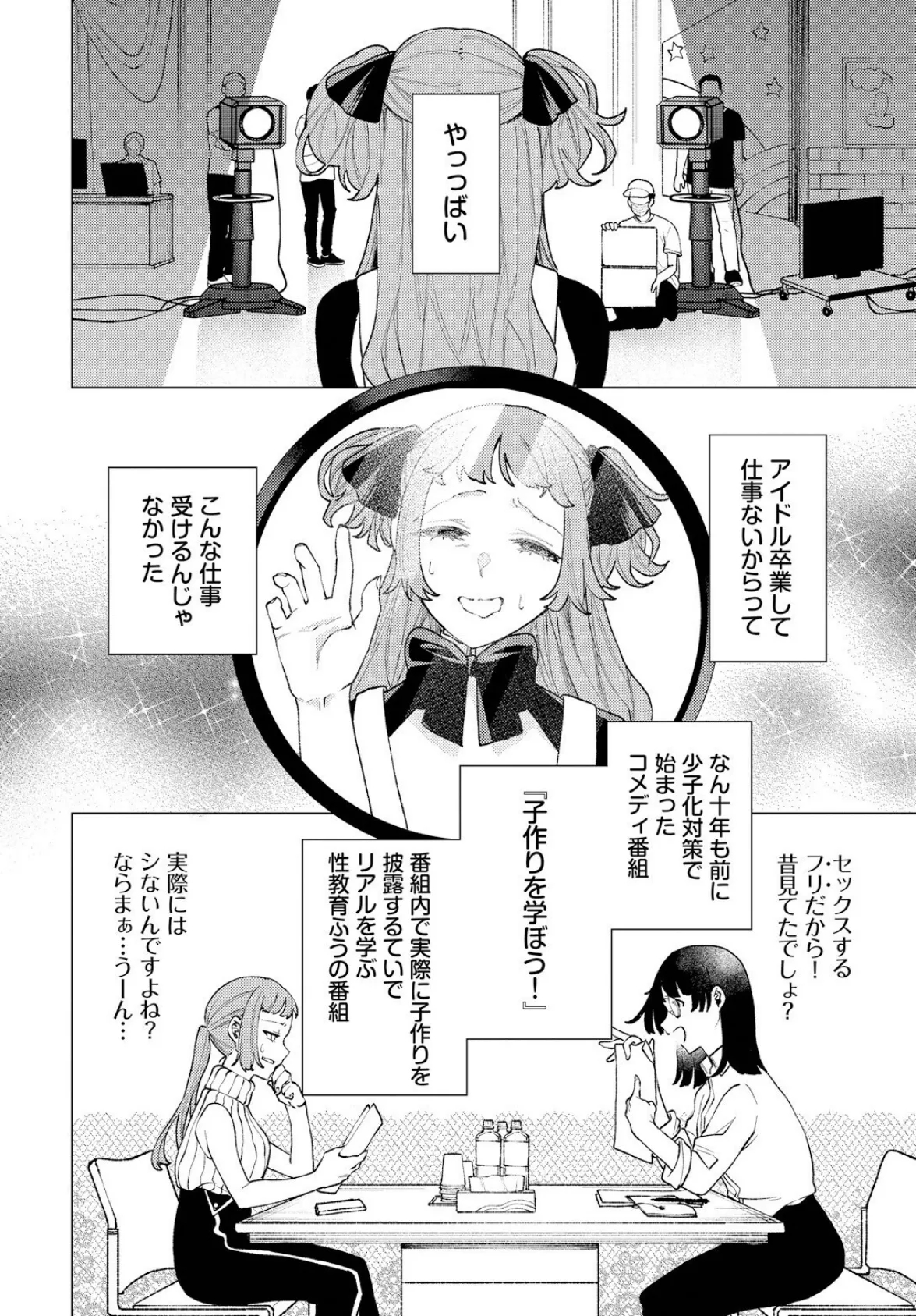 性教育番組「子作りを学ぼう!」 2ページ