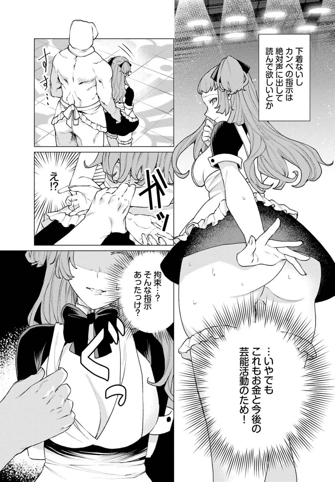 性教育番組「子作りを学ぼう!」 3ページ