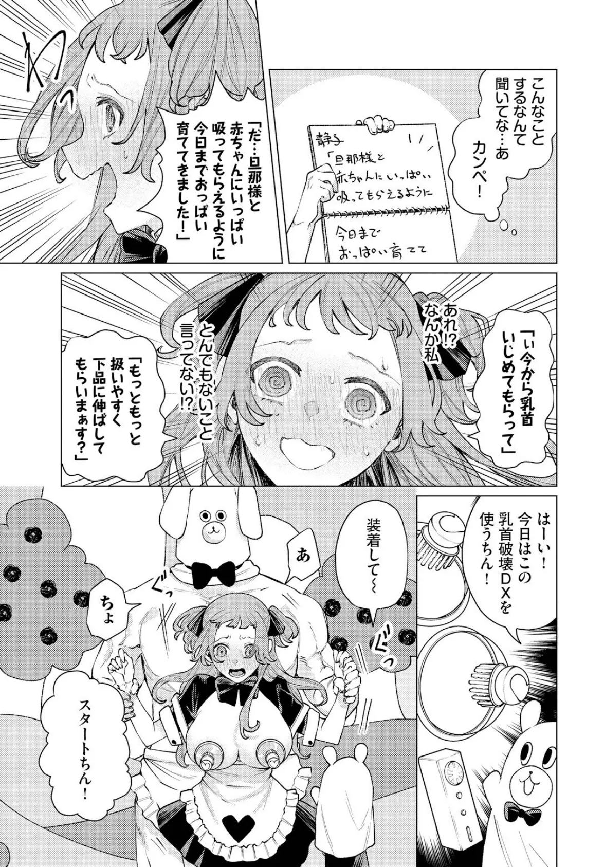 性教育番組「子作りを学ぼう!」 5ページ