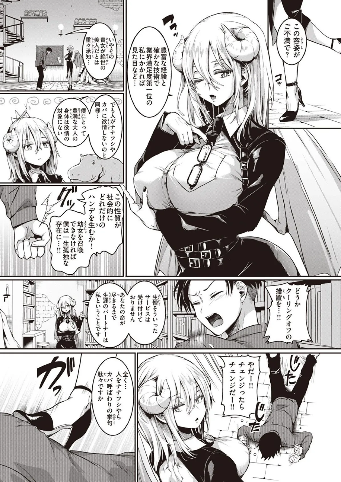 ミス魔ッチ! 3ページ