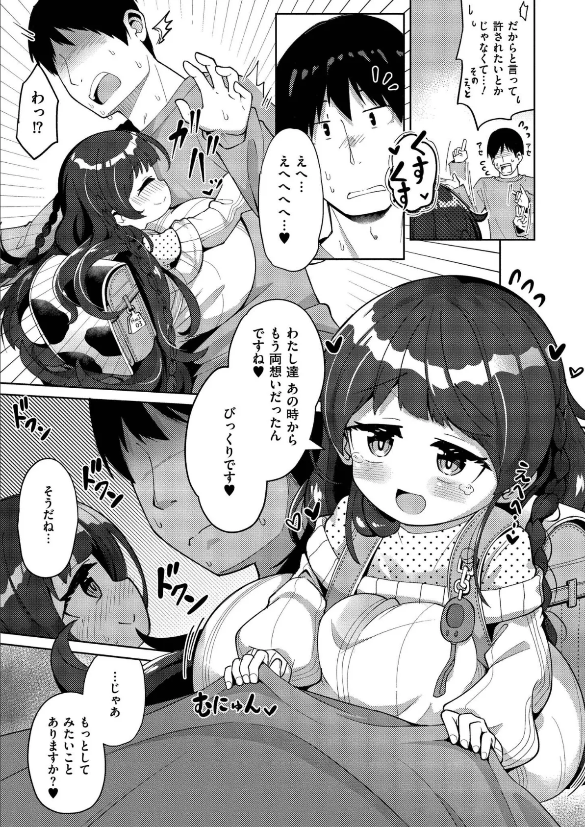 搾りたてミルキーウェイ【単行本版】 15ページ