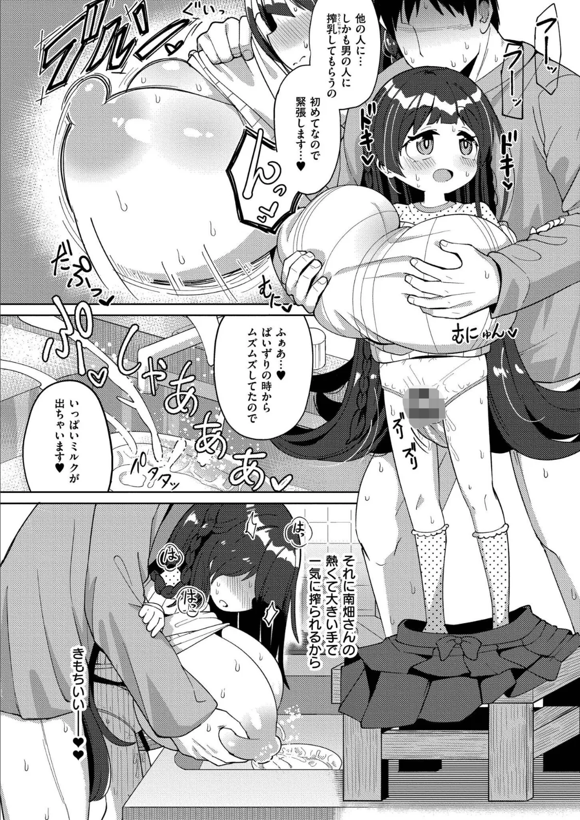 搾りたてミルキーウェイ【単行本版】 16ページ