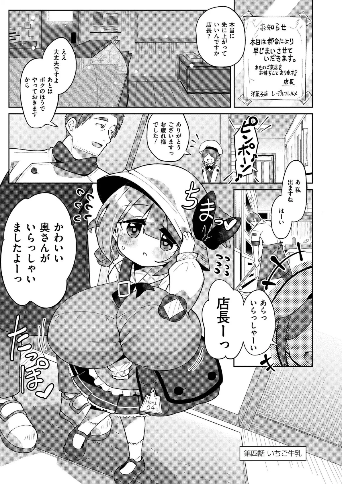 搾りたてミルキーウェイ【単行本版】 39ページ