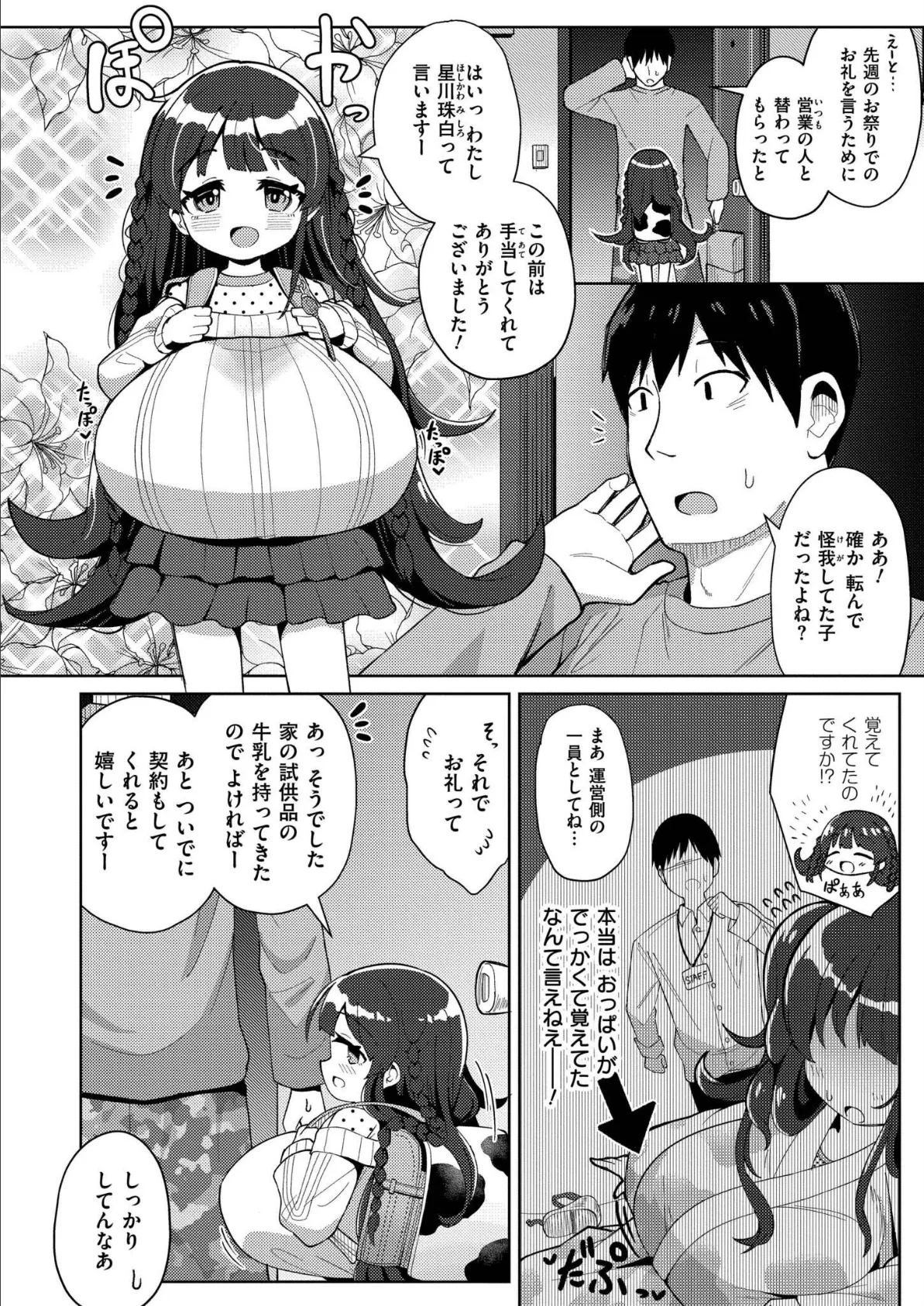 搾りたてミルキーウェイ【単行本版】 4ページ