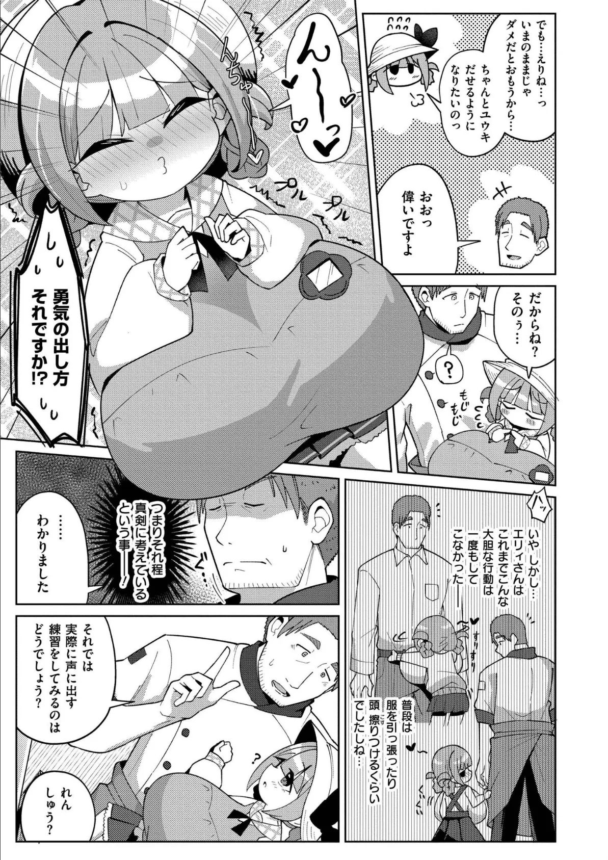 搾りたてミルキーウェイ【単行本版】 41ページ