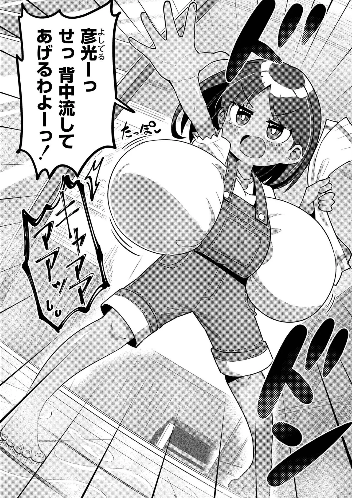 搾りたてミルキーウェイ【単行本版】 46ページ