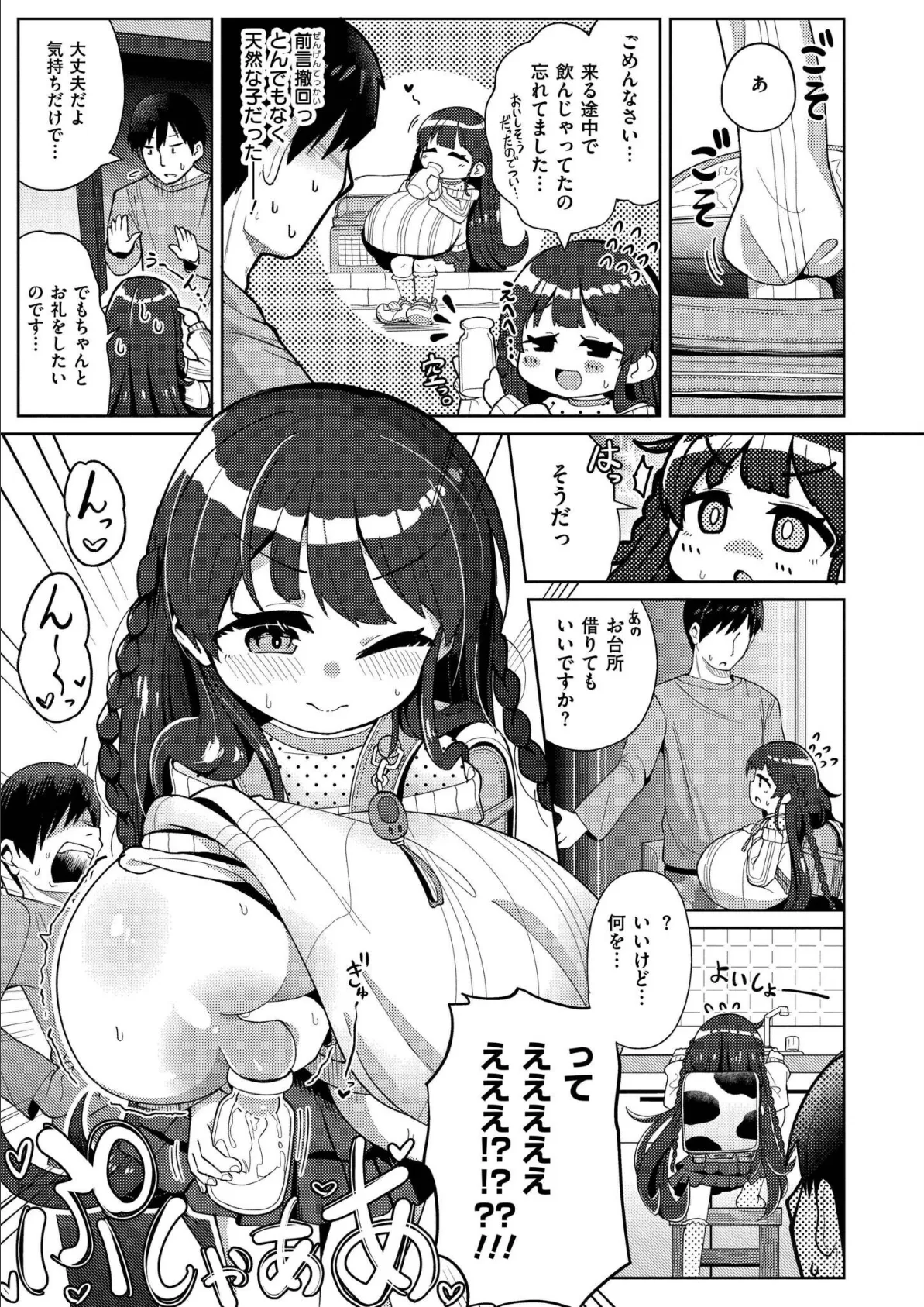 搾りたてミルキーウェイ【単行本版】 5ページ