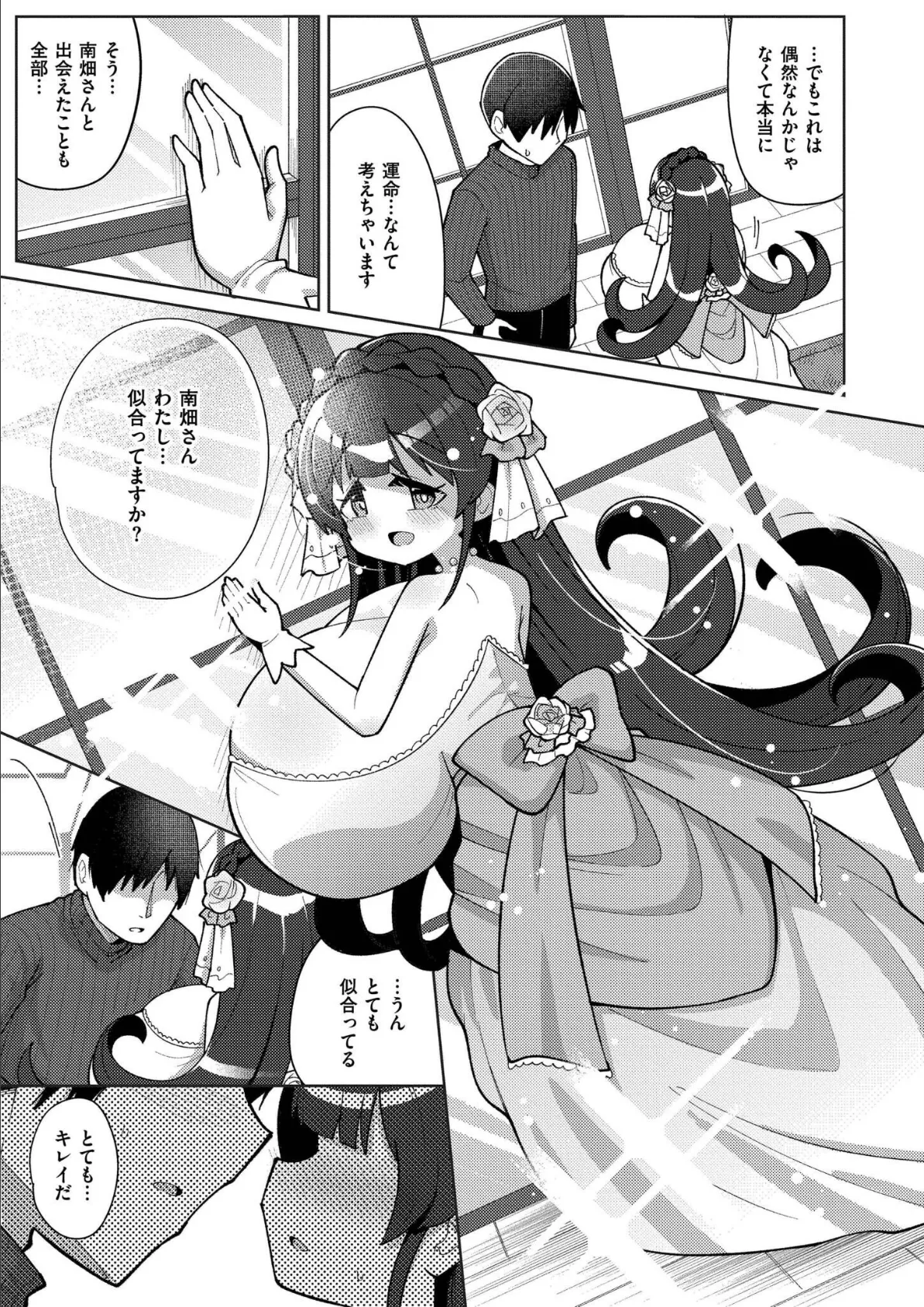 搾りたてミルキーウェイ【単行本版】 59ページ