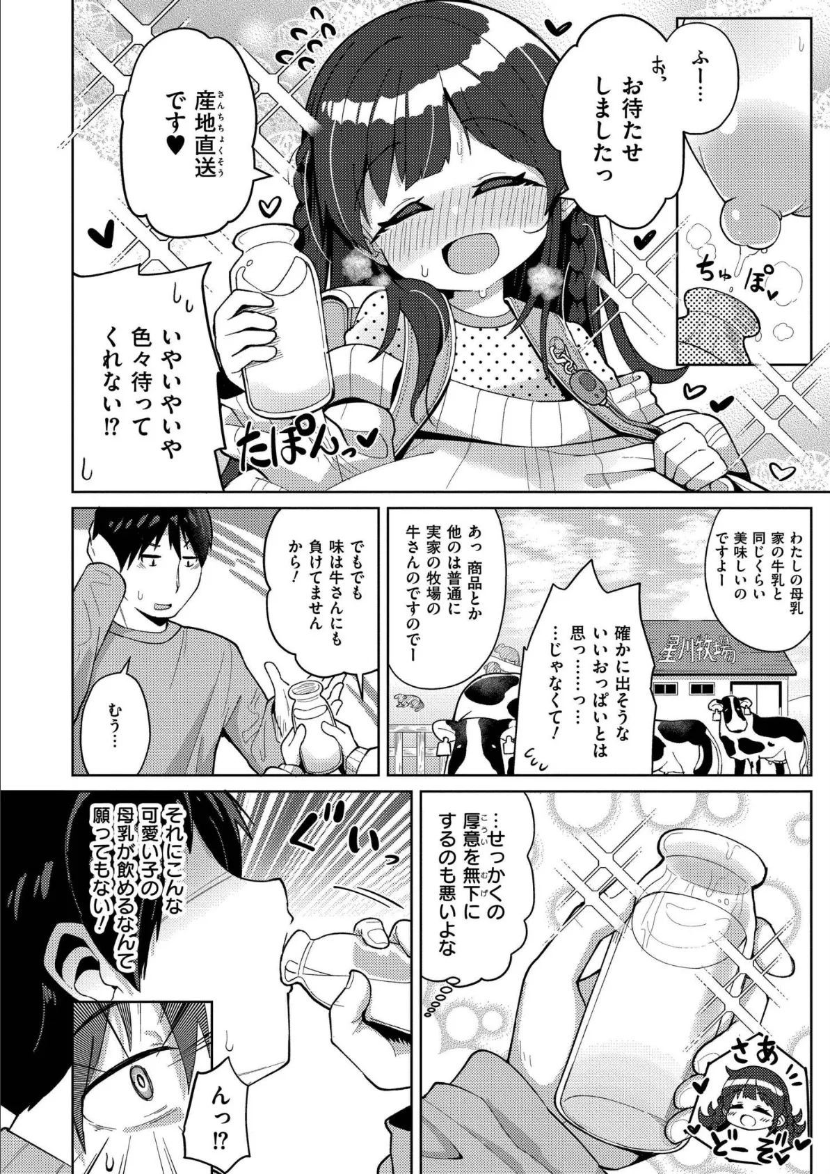 搾りたてミルキーウェイ【単行本版】 6ページ