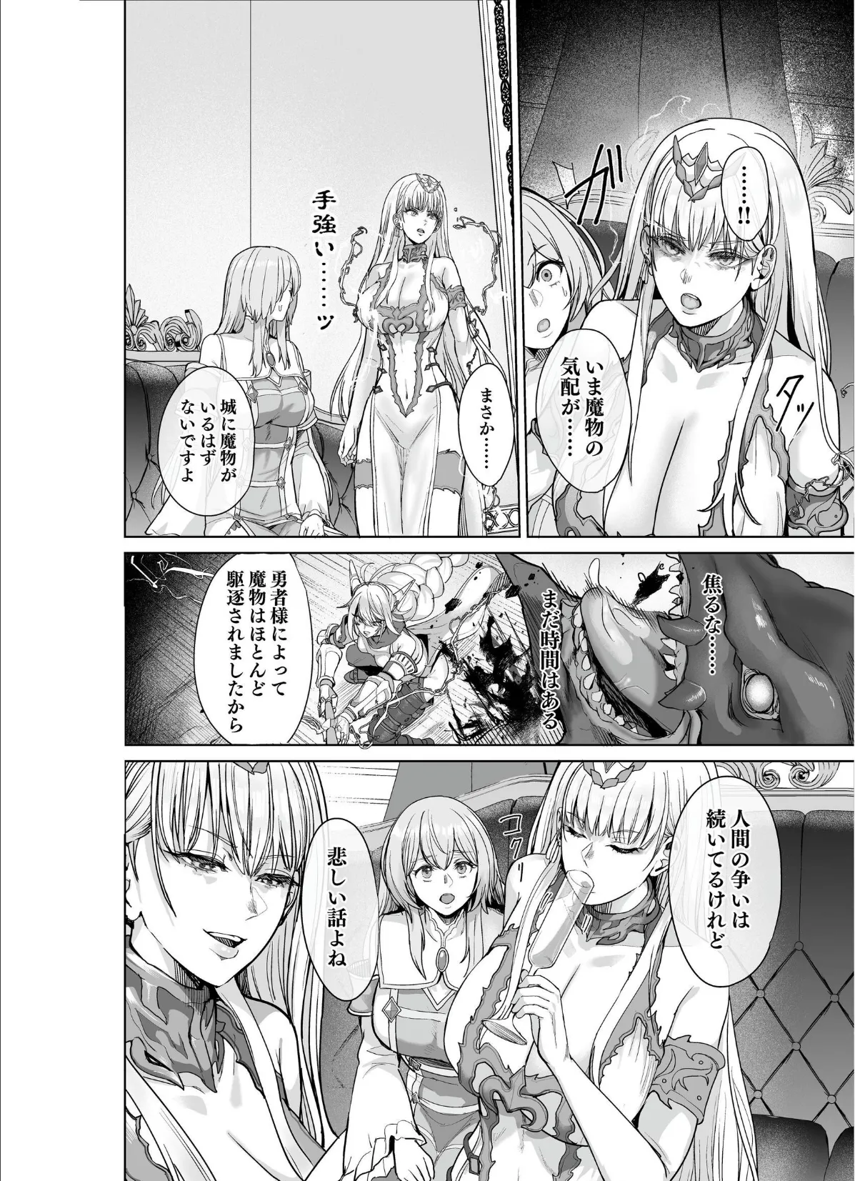 呪いの下着転生 〜ヒロインたちは触手下着に寄生されました〜 2 14ページ