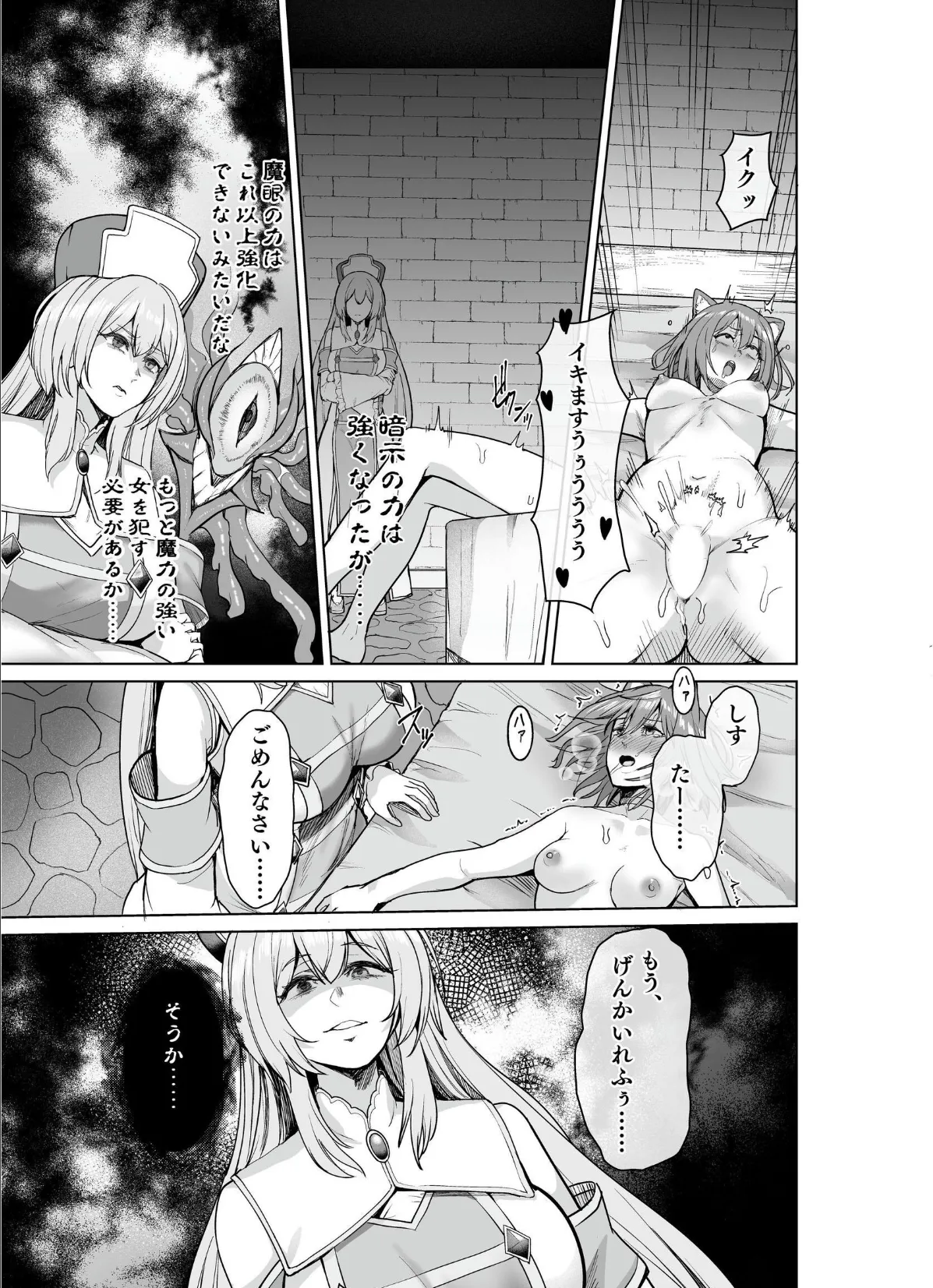 呪いの下着転生 〜ヒロインたちは触手下着に寄生されました〜 2 3ページ