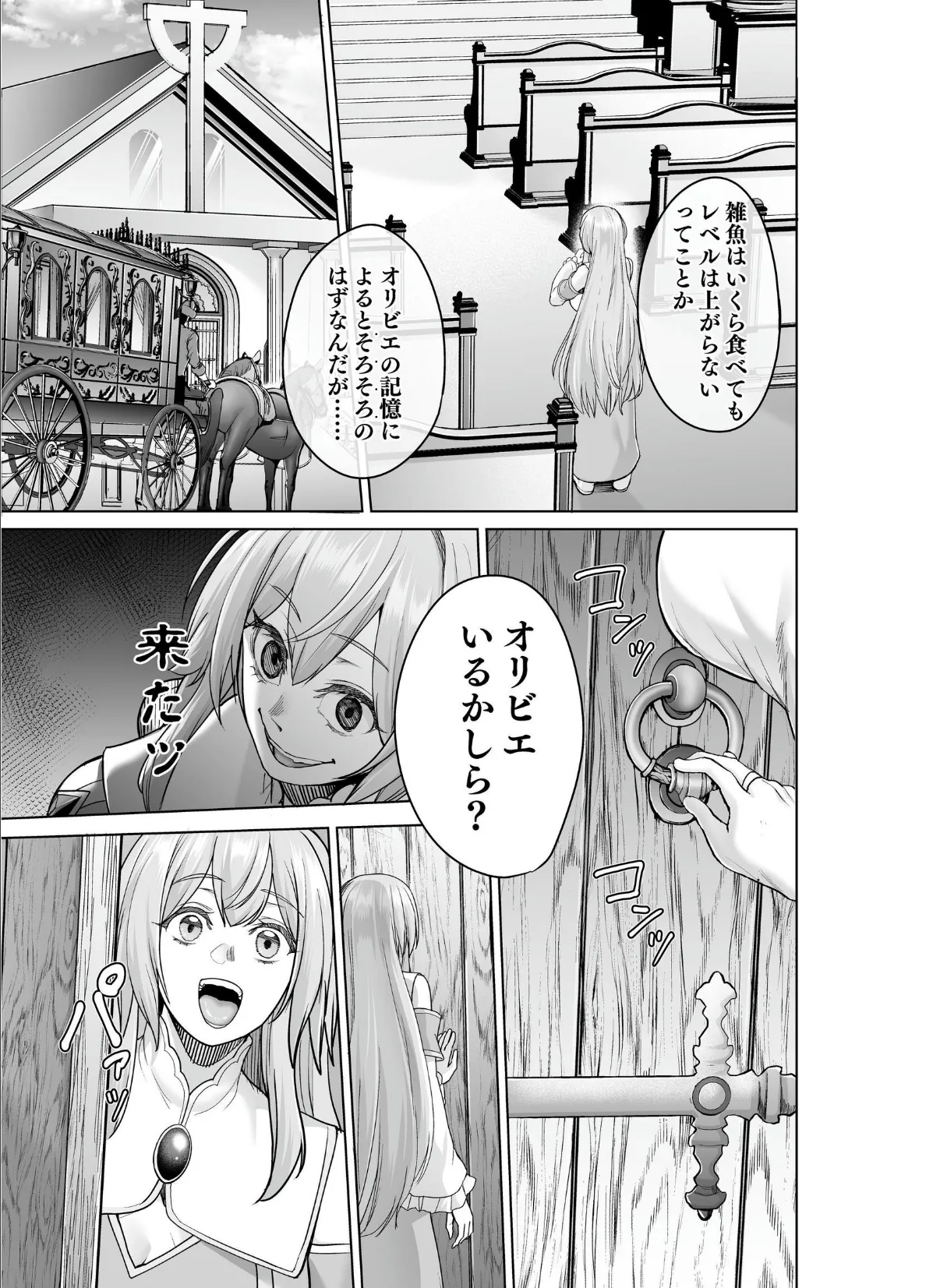 呪いの下着転生 〜ヒロインたちは触手下着に寄生されました〜 2 7ページ