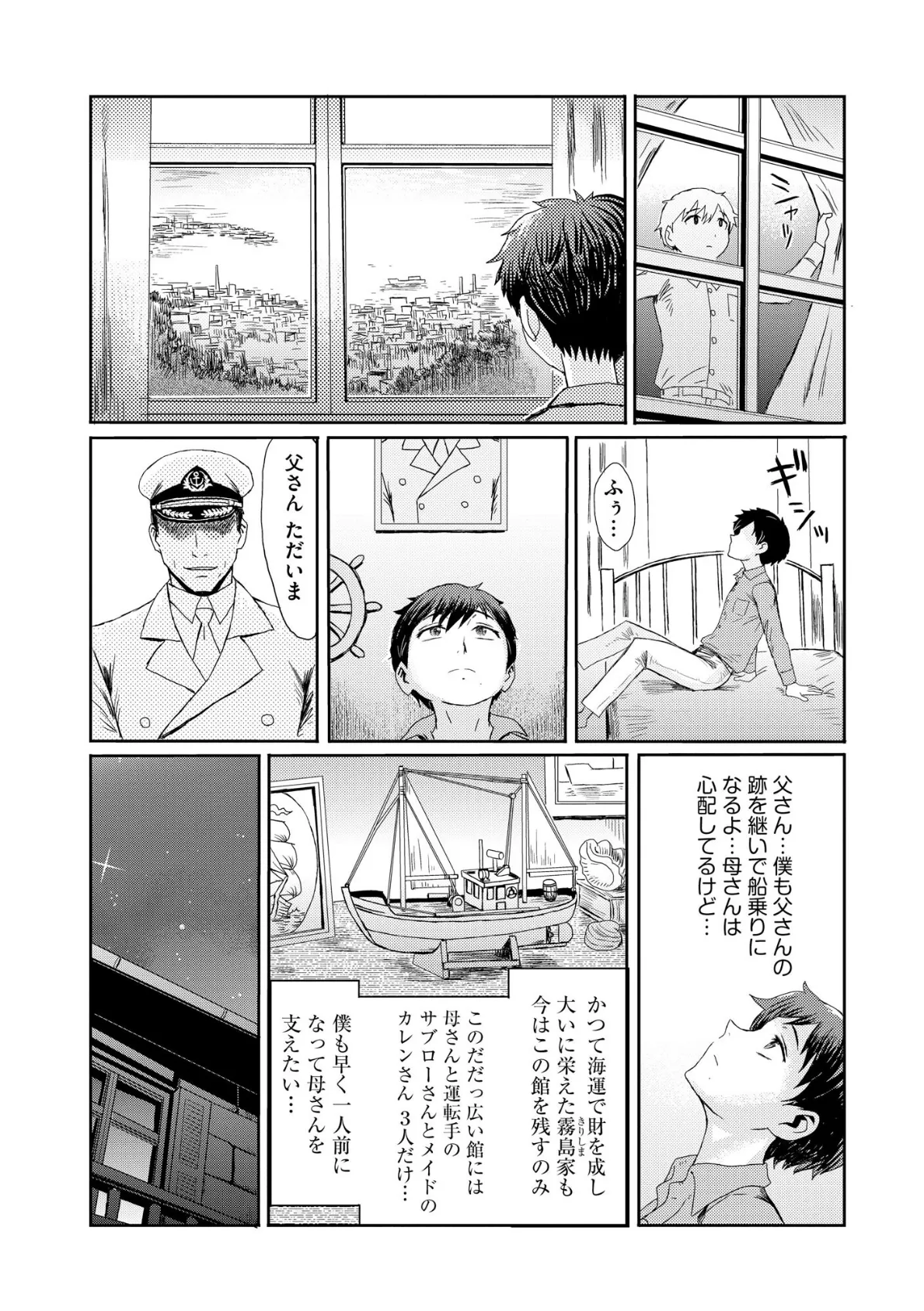 禁縛想館【FANZA特典＆かきおろし漫画付】 7ページ