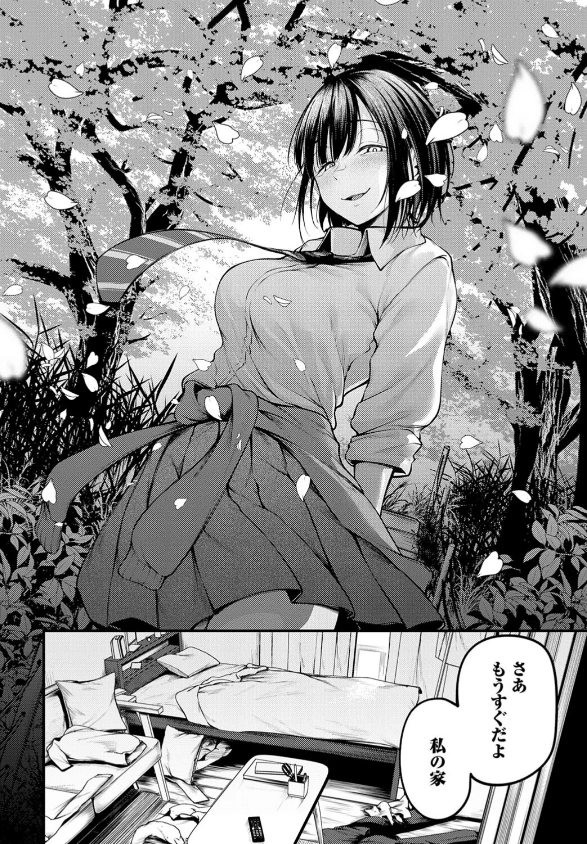 失恋の残香 6ページ