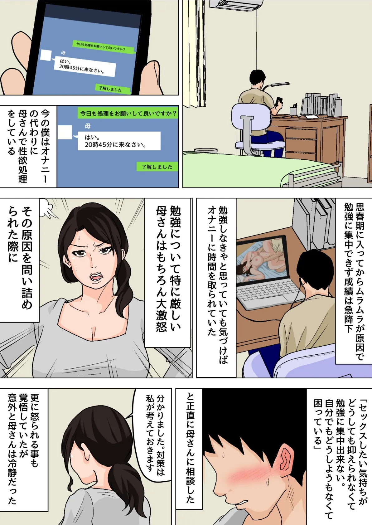 毎日お母さんで性欲処理! 完全版1 6ページ