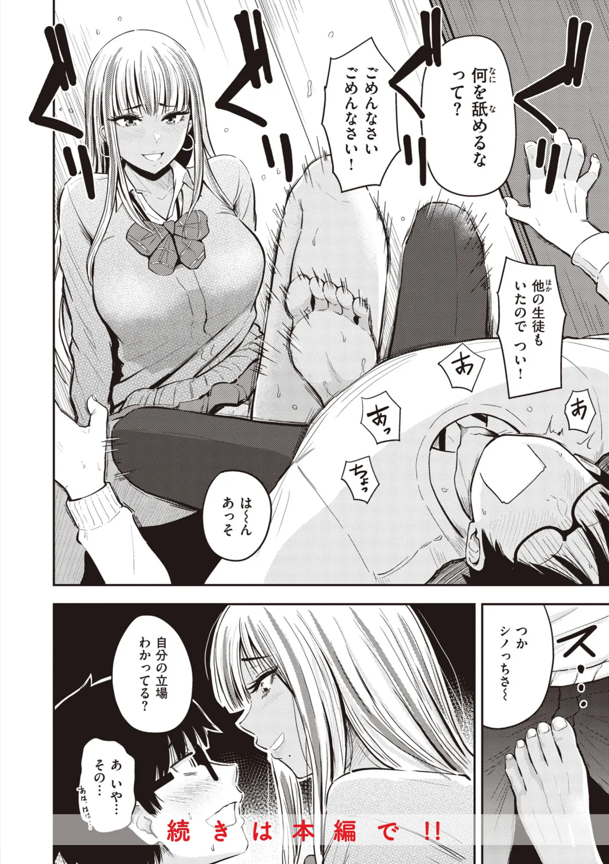 シコれすぎぃ! 14ページ