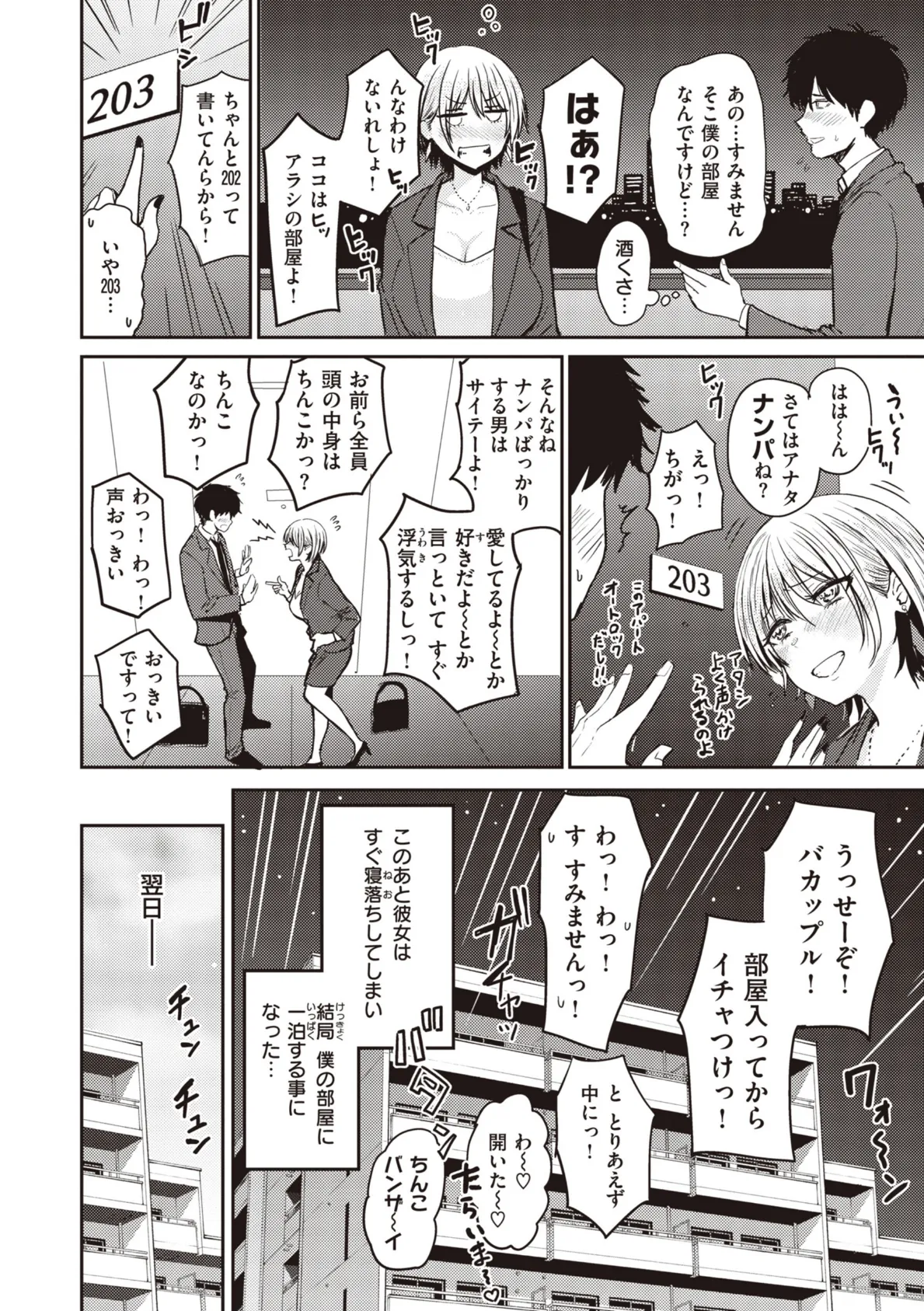 シコれすぎぃ! 20ページ