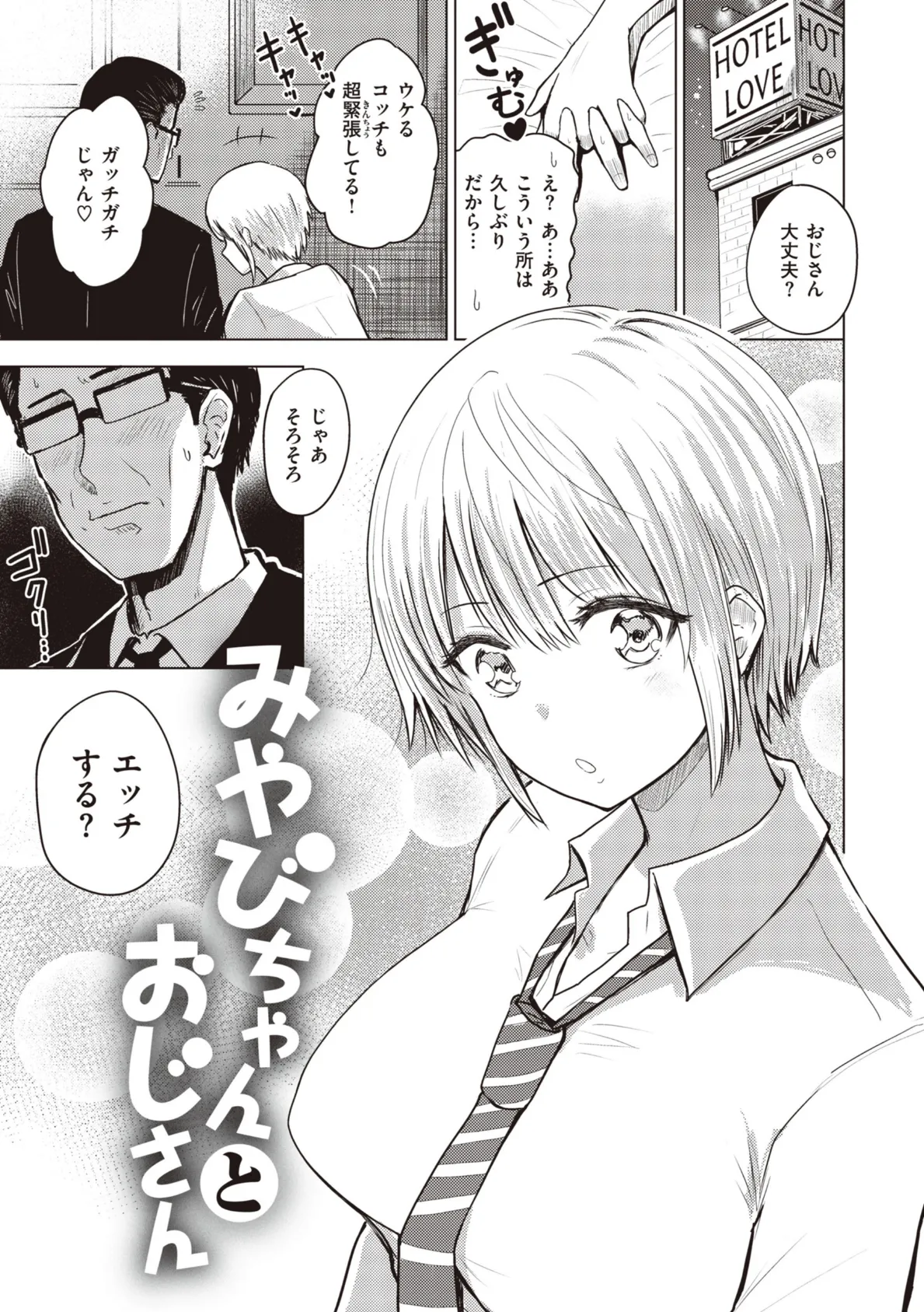 シコれすぎぃ! 25ページ