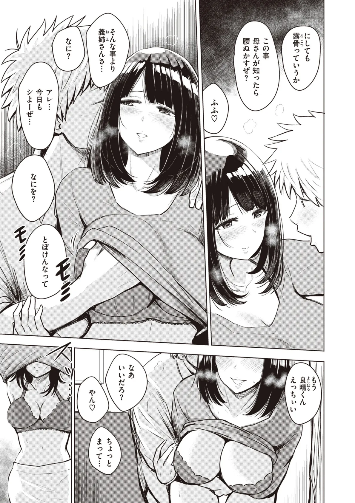 シコれすぎぃ! 31ページ