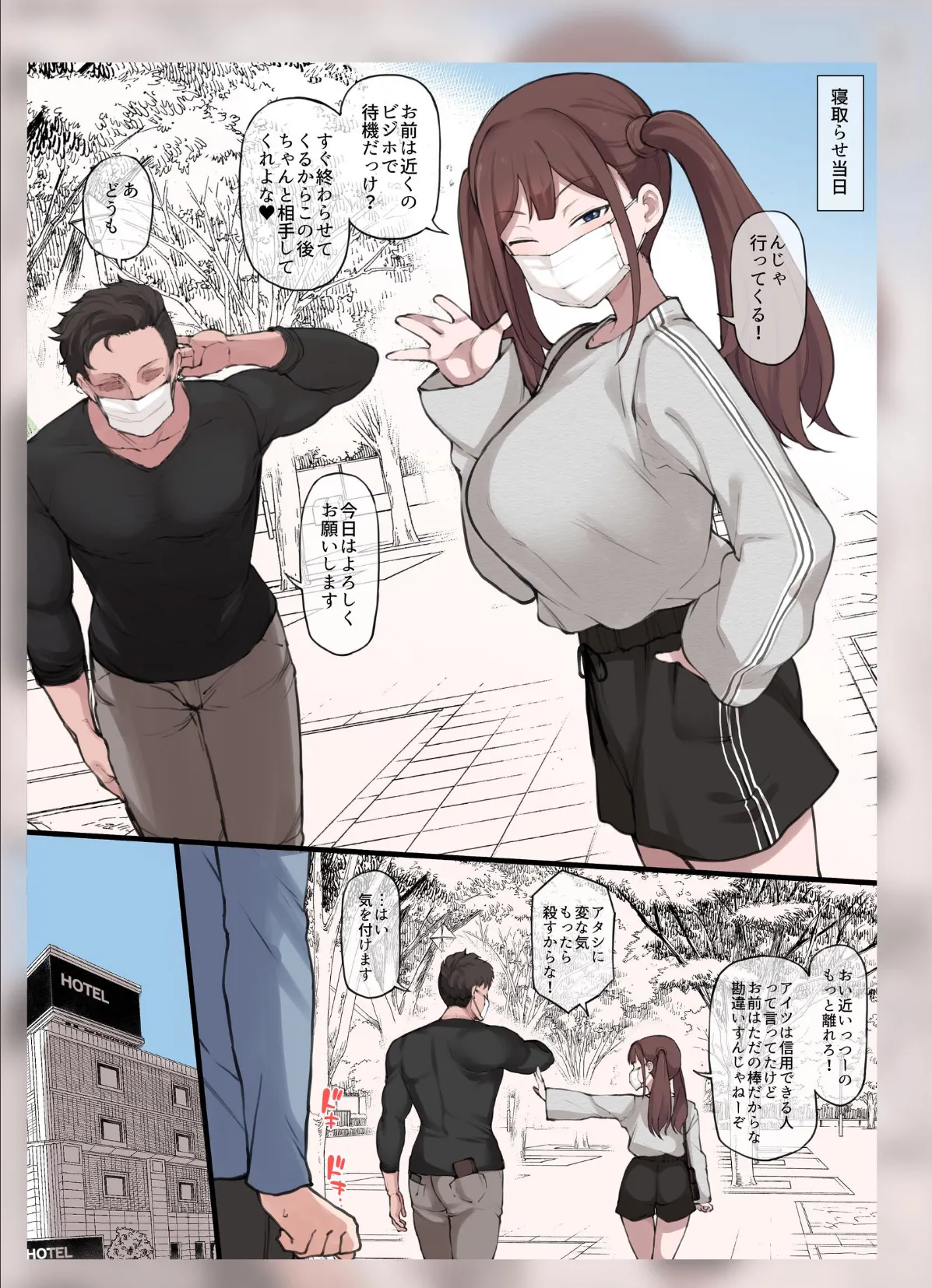 僕の寝取らせ性癖に付き合ってくれる彼女【棒消し修正版】 1 4ページ