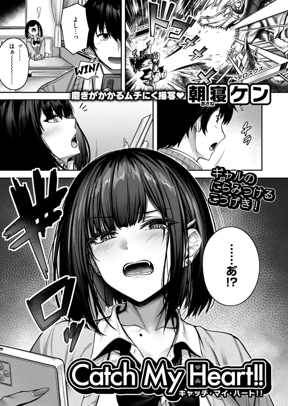 Catch My Heart!! 3ページ