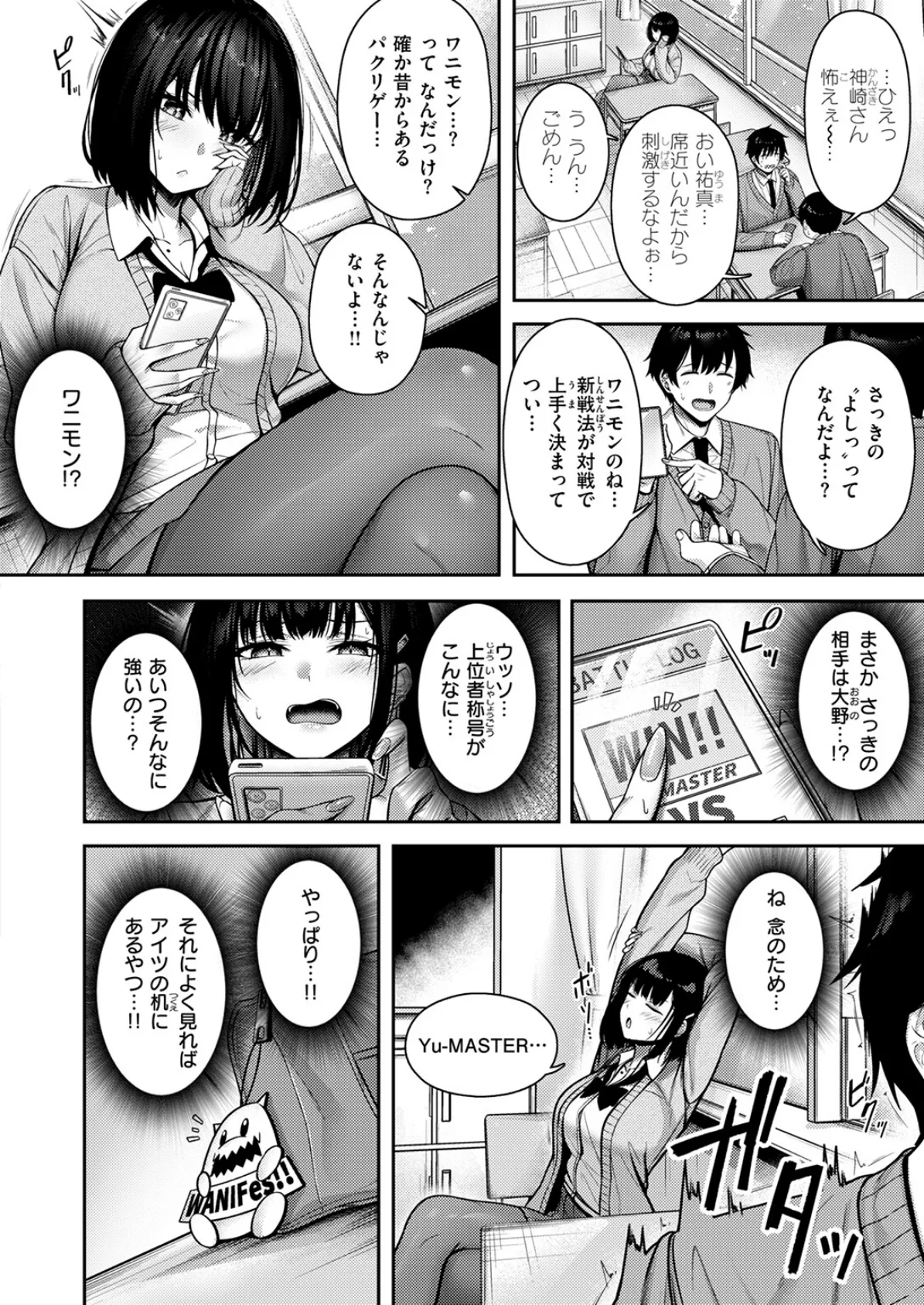 Catch My Heart!! 4ページ