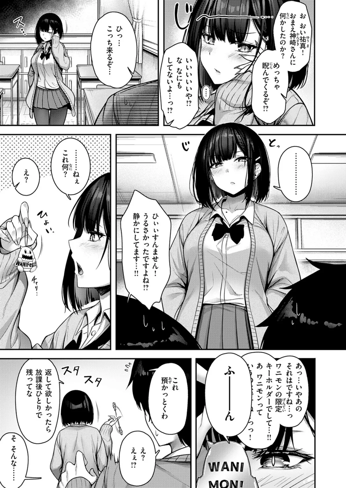 Catch My Heart!! 5ページ