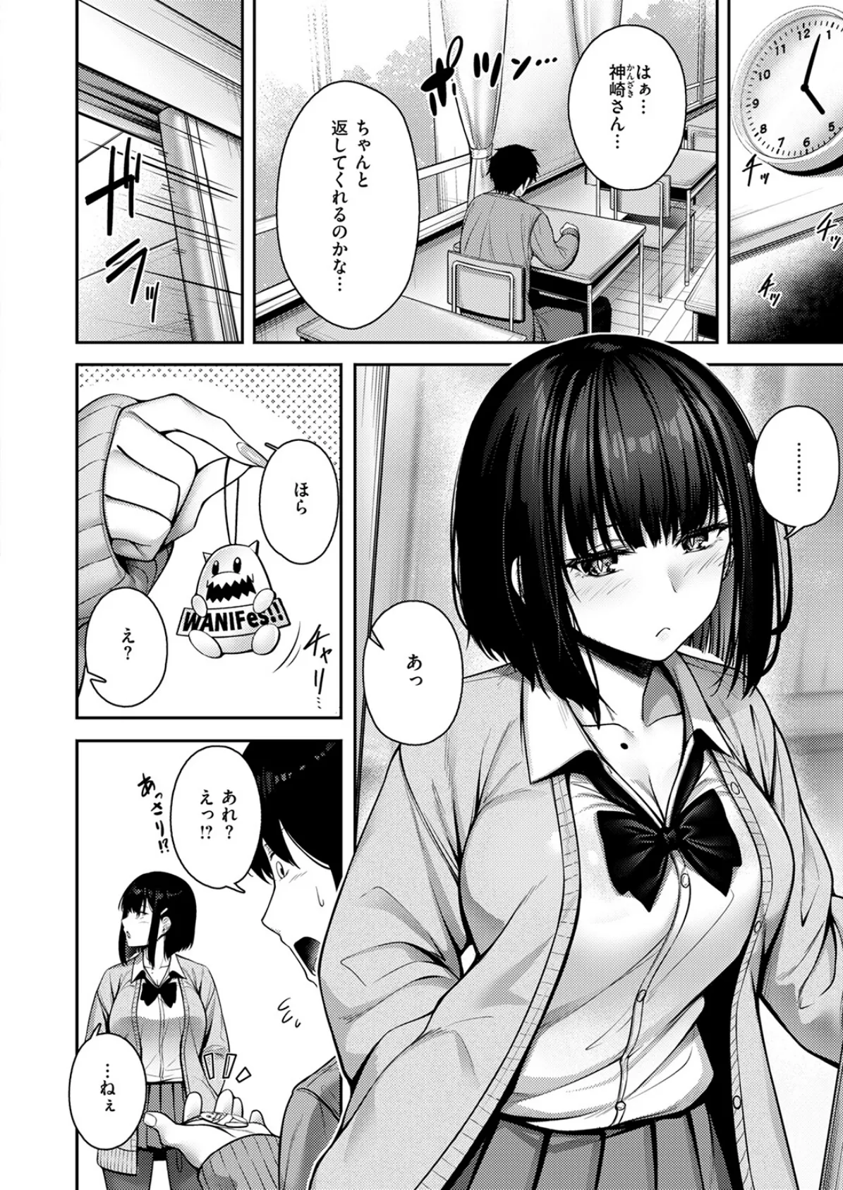 Catch My Heart!! 6ページ