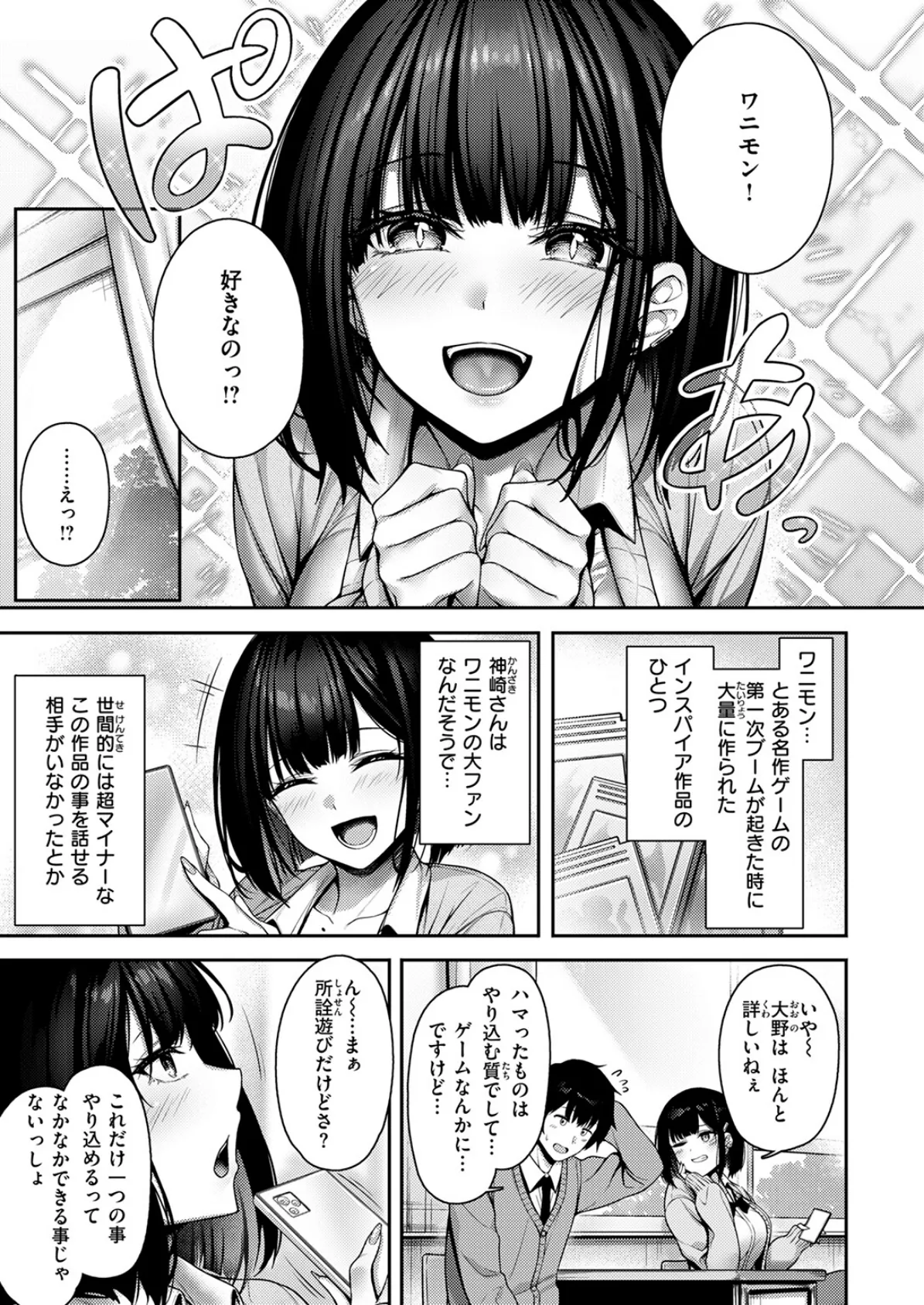 Catch My Heart!! 7ページ