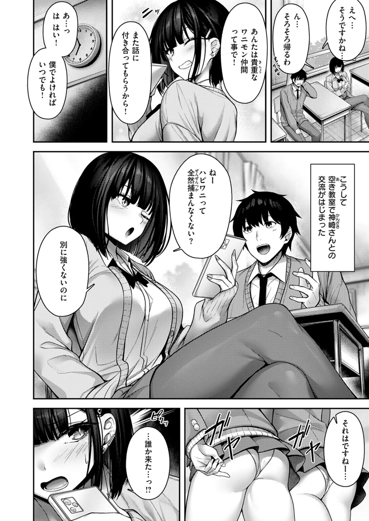 Catch My Heart!! 8ページ