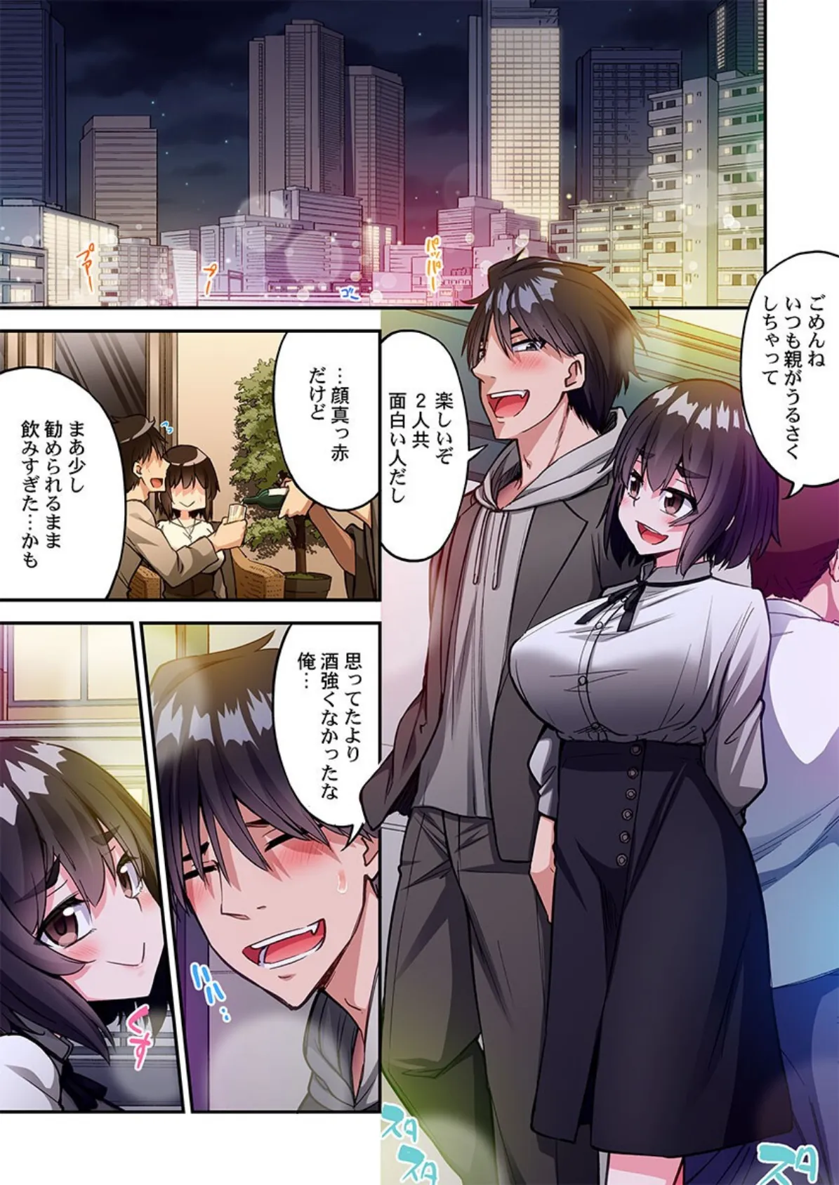 アソコ洗い屋のお仕事〜片想い中のアイツと女湯で〜81 3ページ