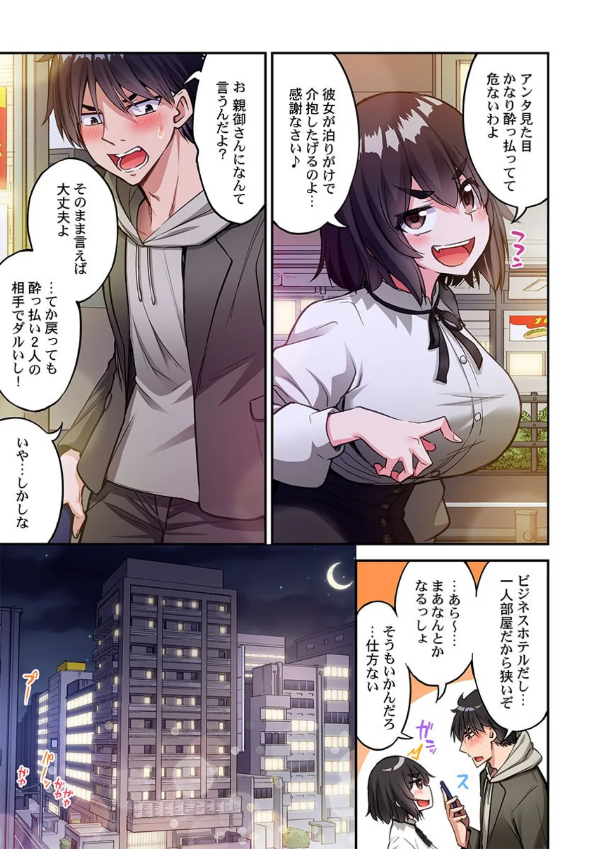 アソコ洗い屋のお仕事〜片想い中のアイツと女湯で〜81 5ページ