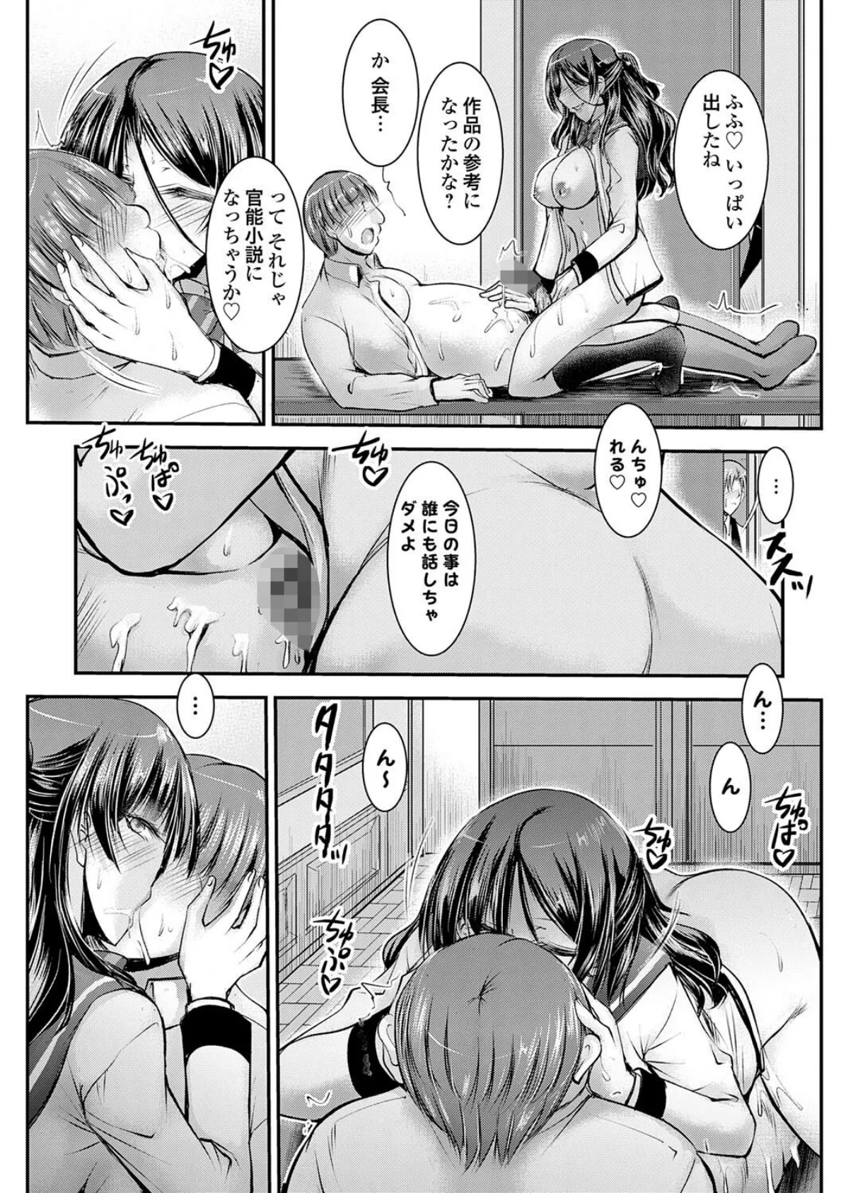 ナイショのご奉仕生徒会【デジタル特装版】 5ページ