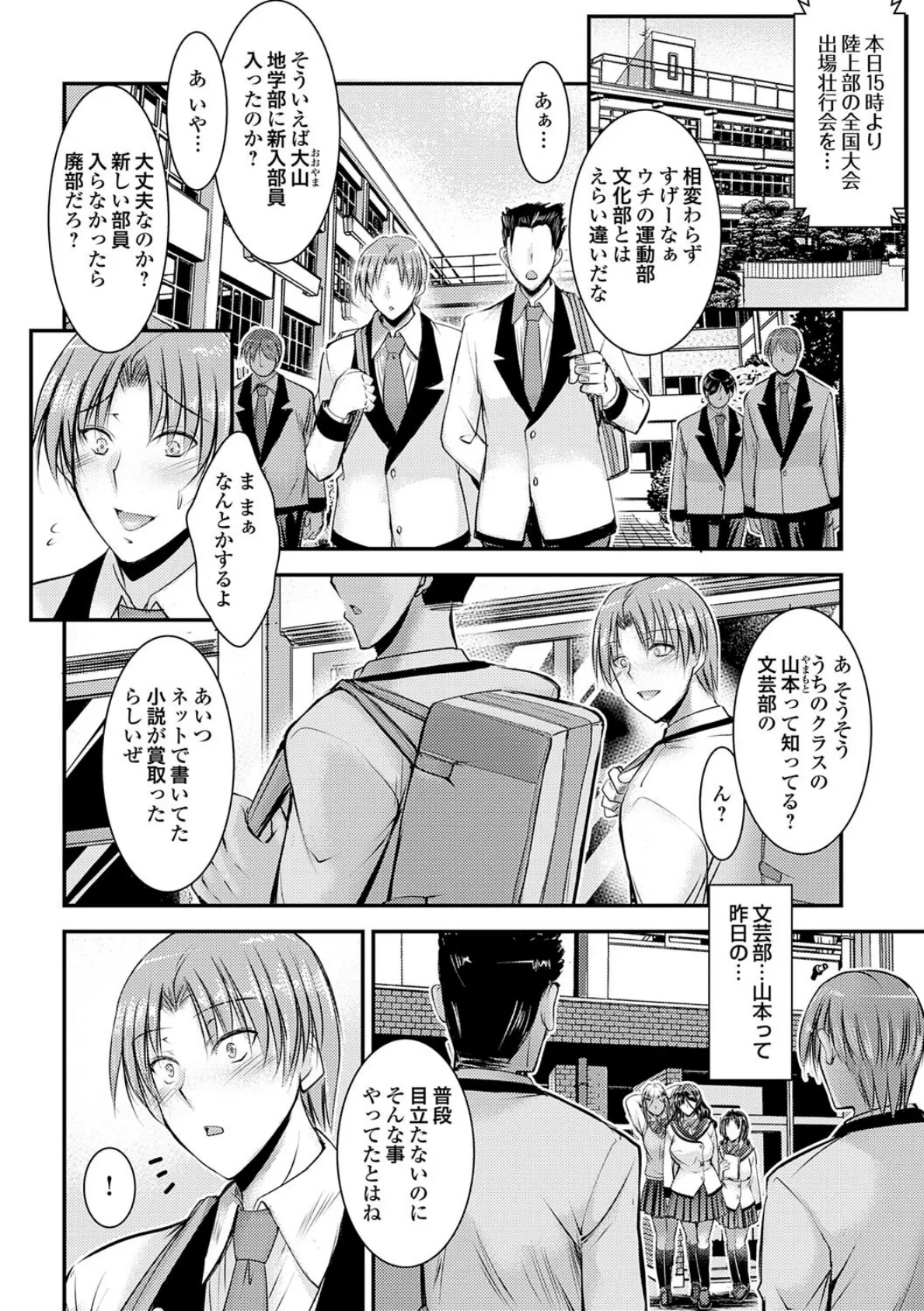 ナイショのご奉仕生徒会【デジタル特装版】 6ページ