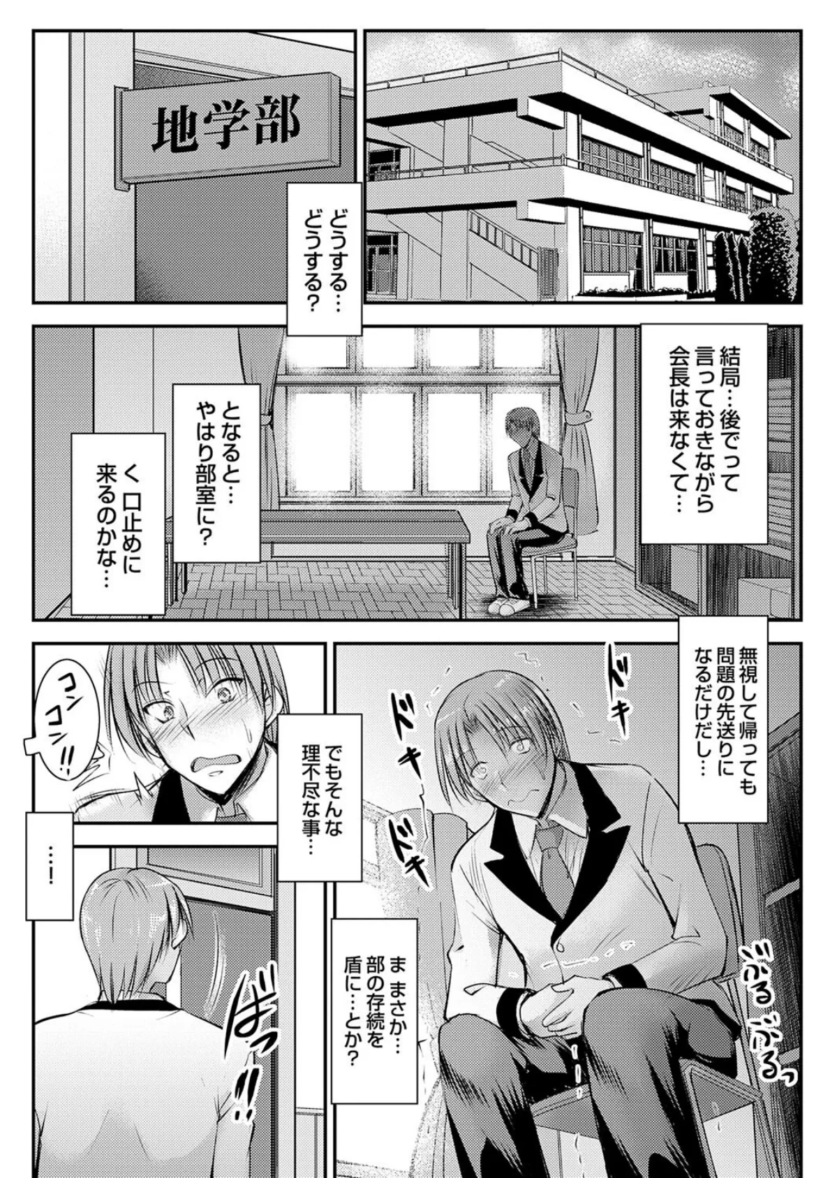 ナイショのご奉仕生徒会【デジタル特装版】 9ページ