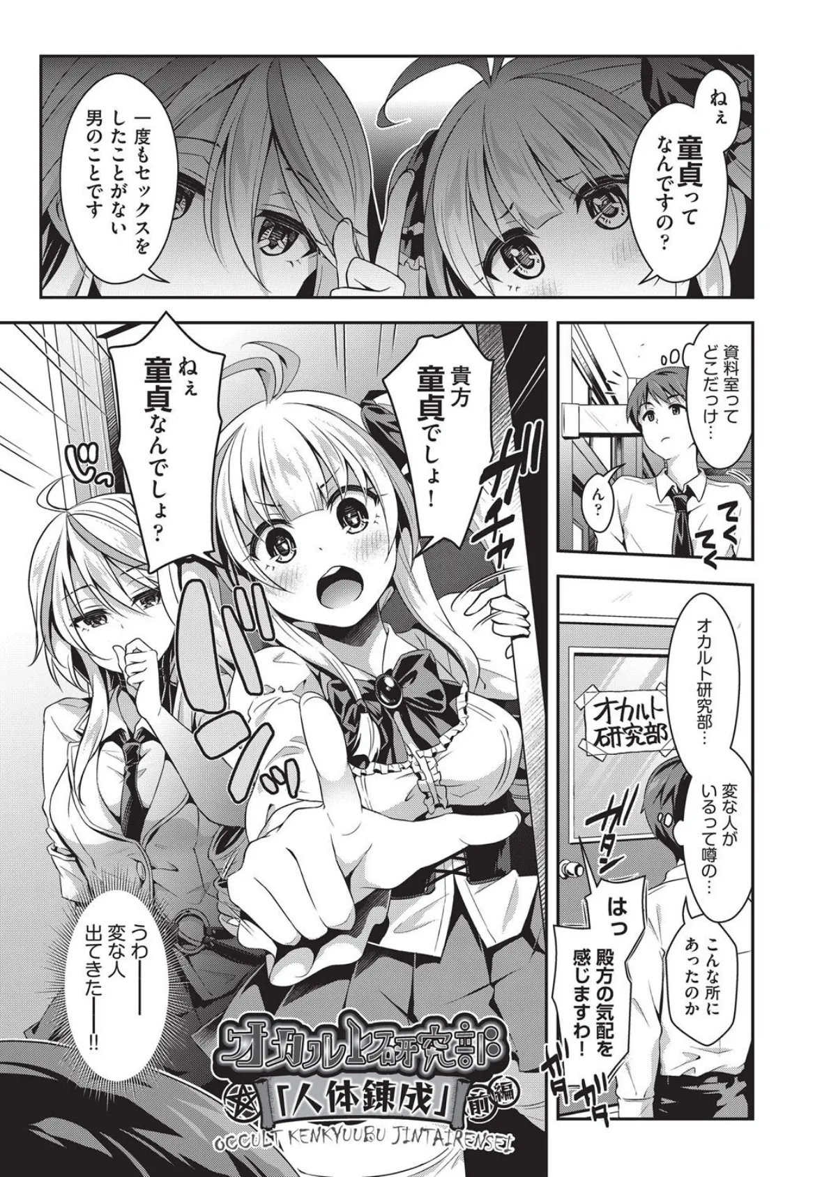 子作りHに興味津々な処女っ子達 9ページ