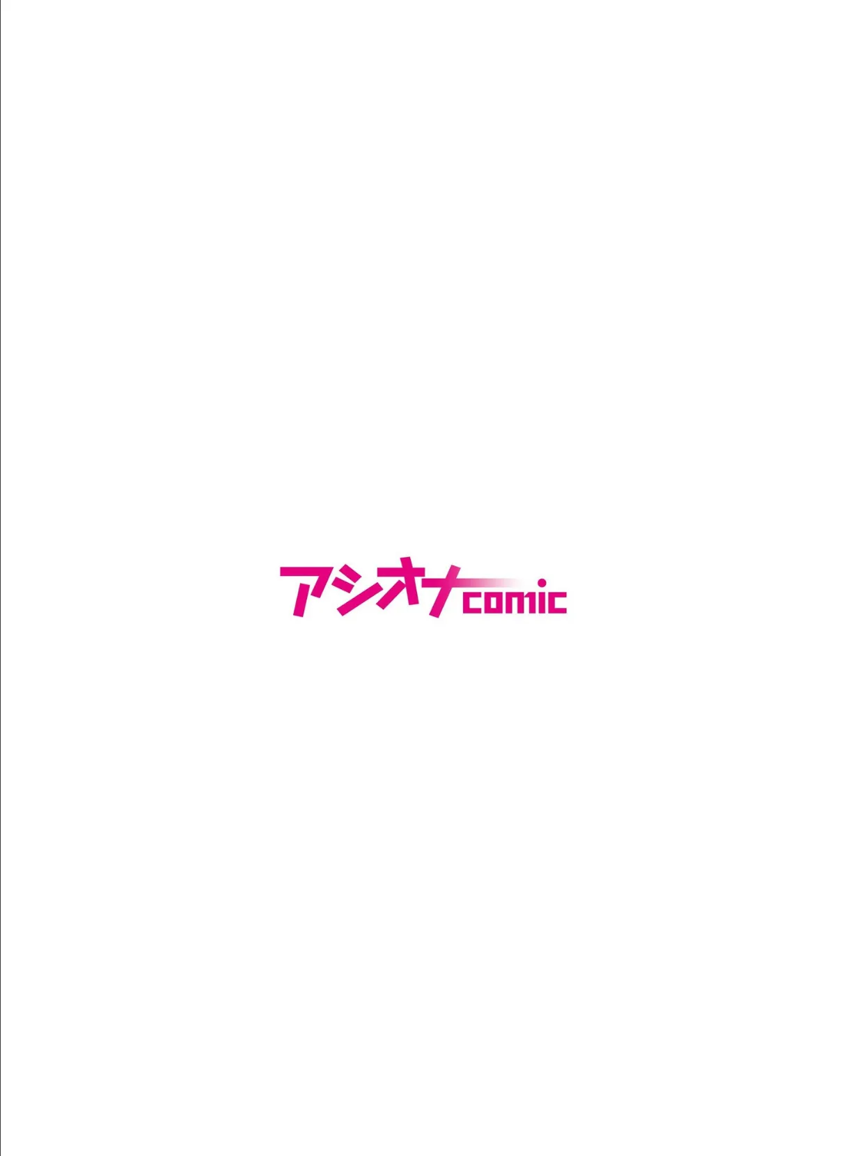 托卵の娘(3) 2ページ