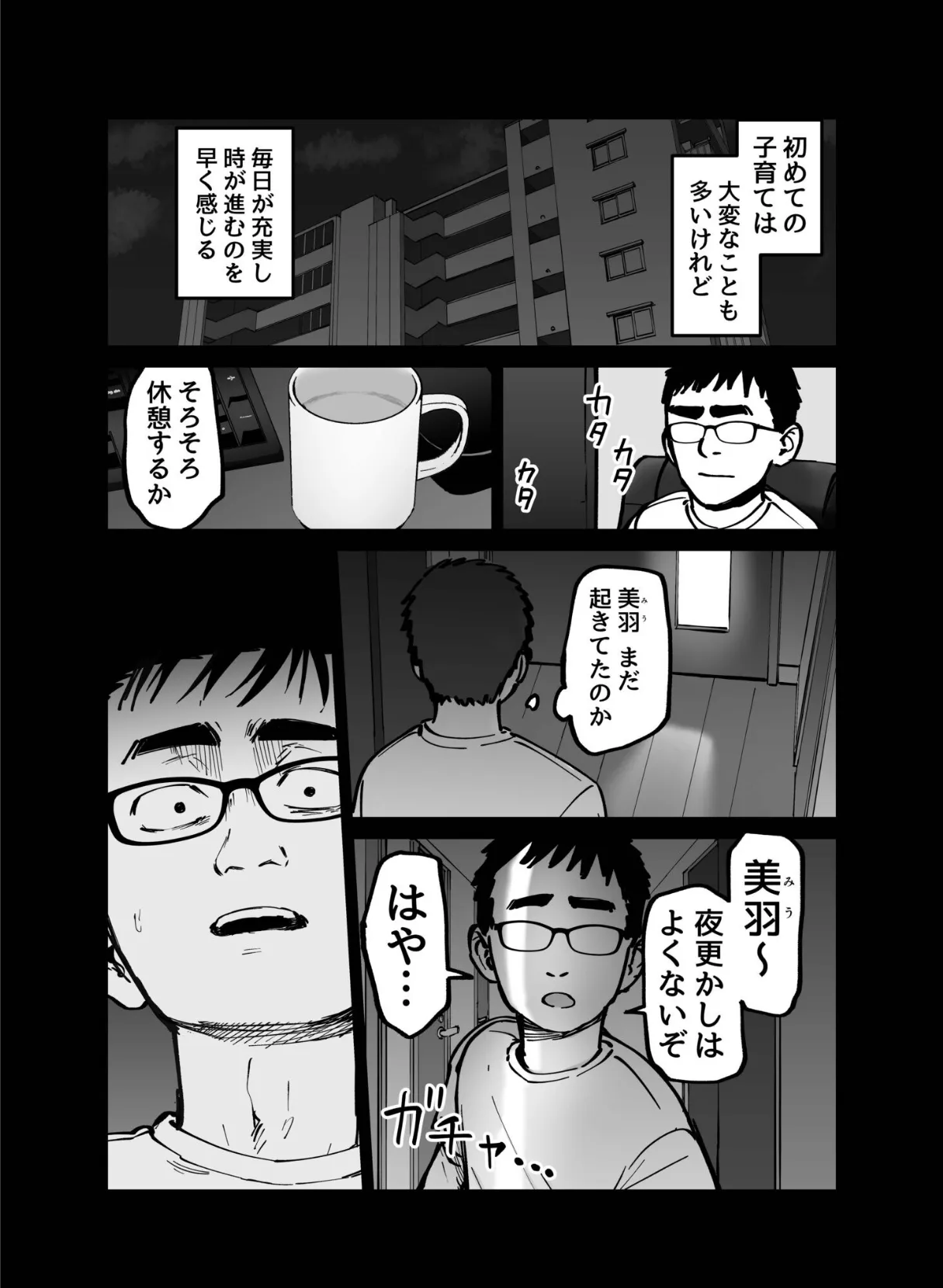 托卵の娘(3) 3ページ