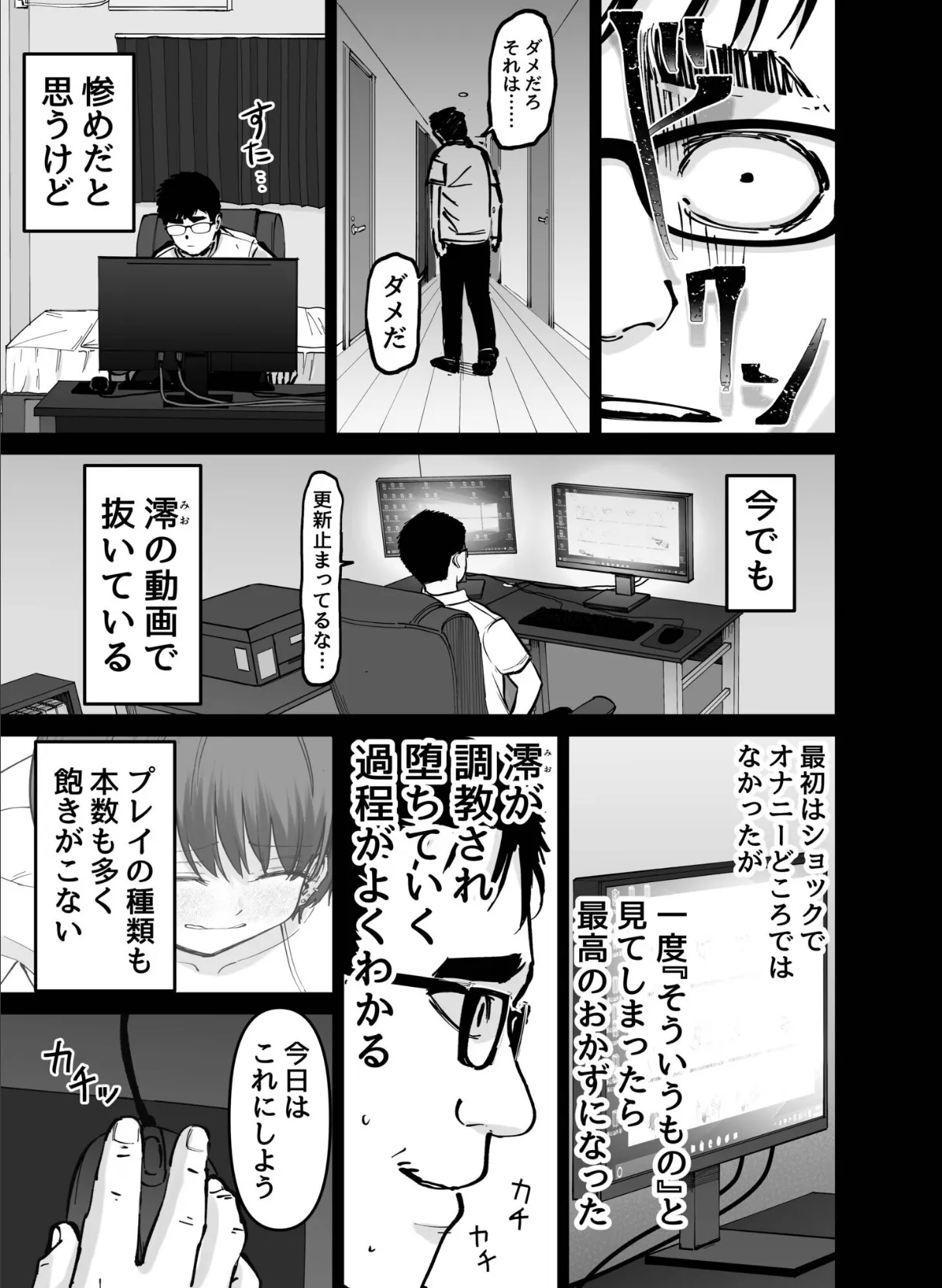 托卵の娘(3) 5ページ