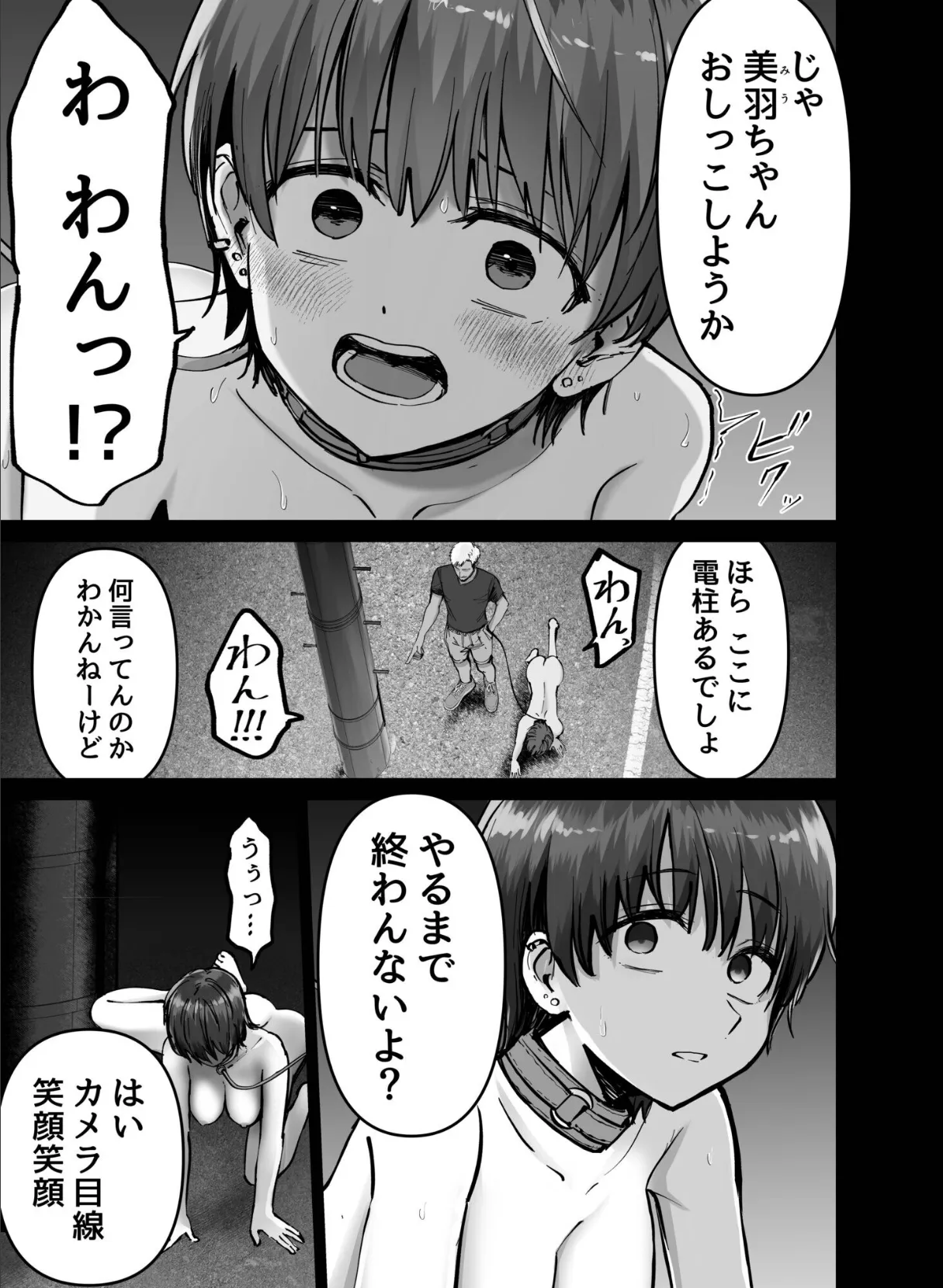 托卵の娘(3) 7ページ