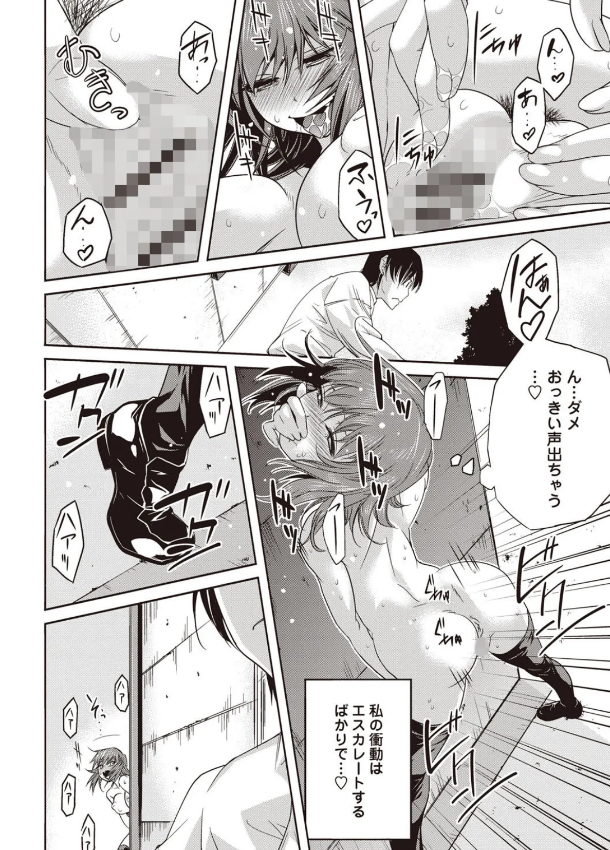 そとハメっ! 彼女は野外露出系ヘンタイ 5ページ