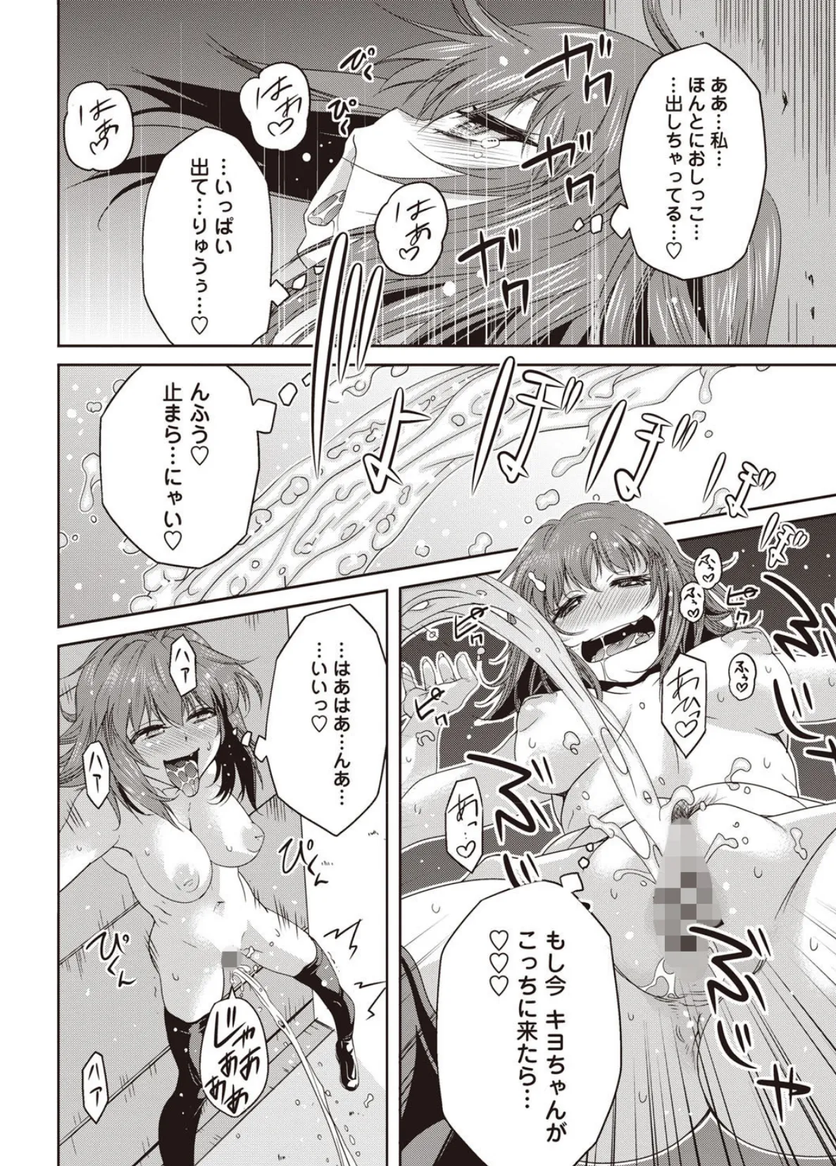 そとハメっ! 彼女は野外露出系ヘンタイ 7ページ