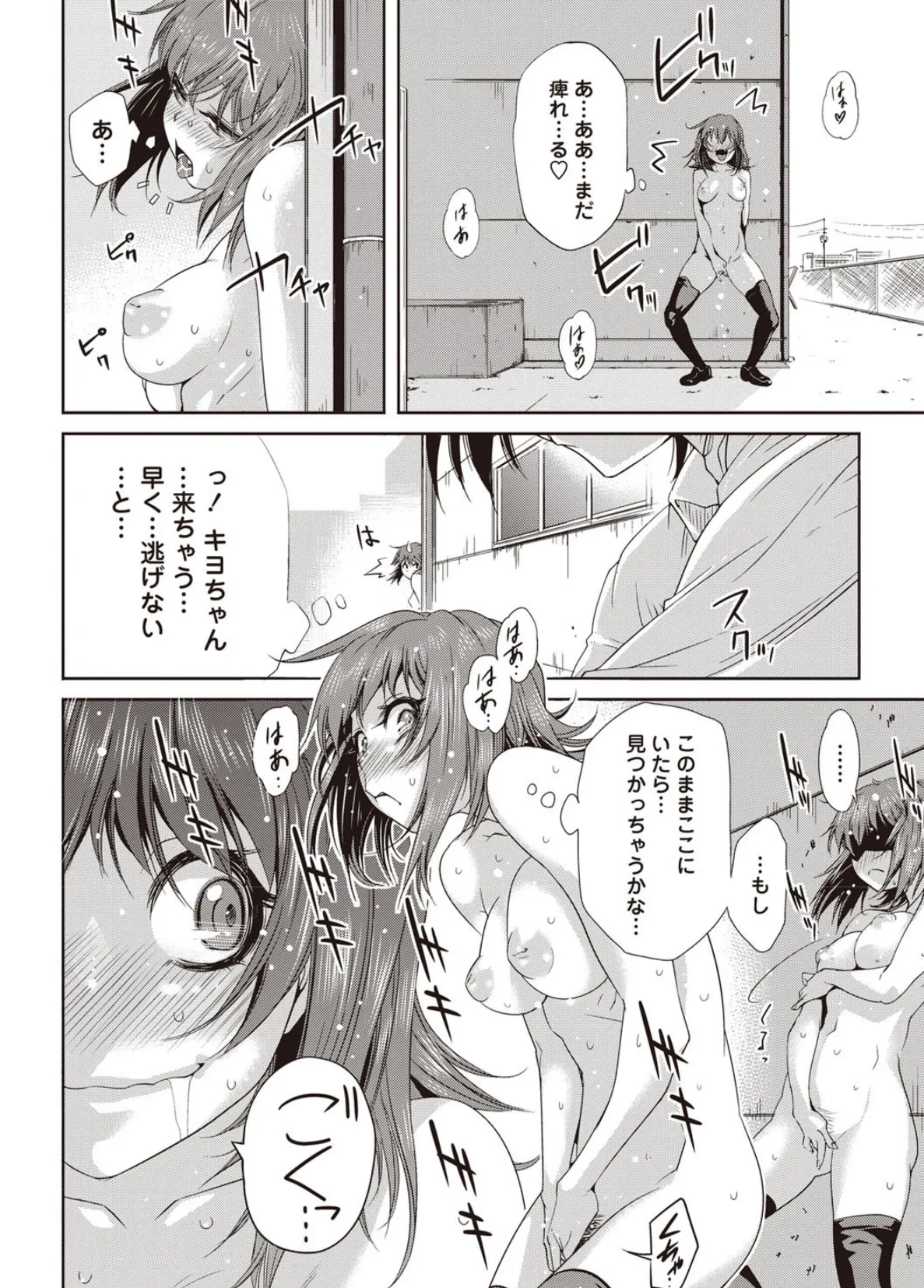 そとハメっ! 彼女は野外露出系ヘンタイ 9ページ