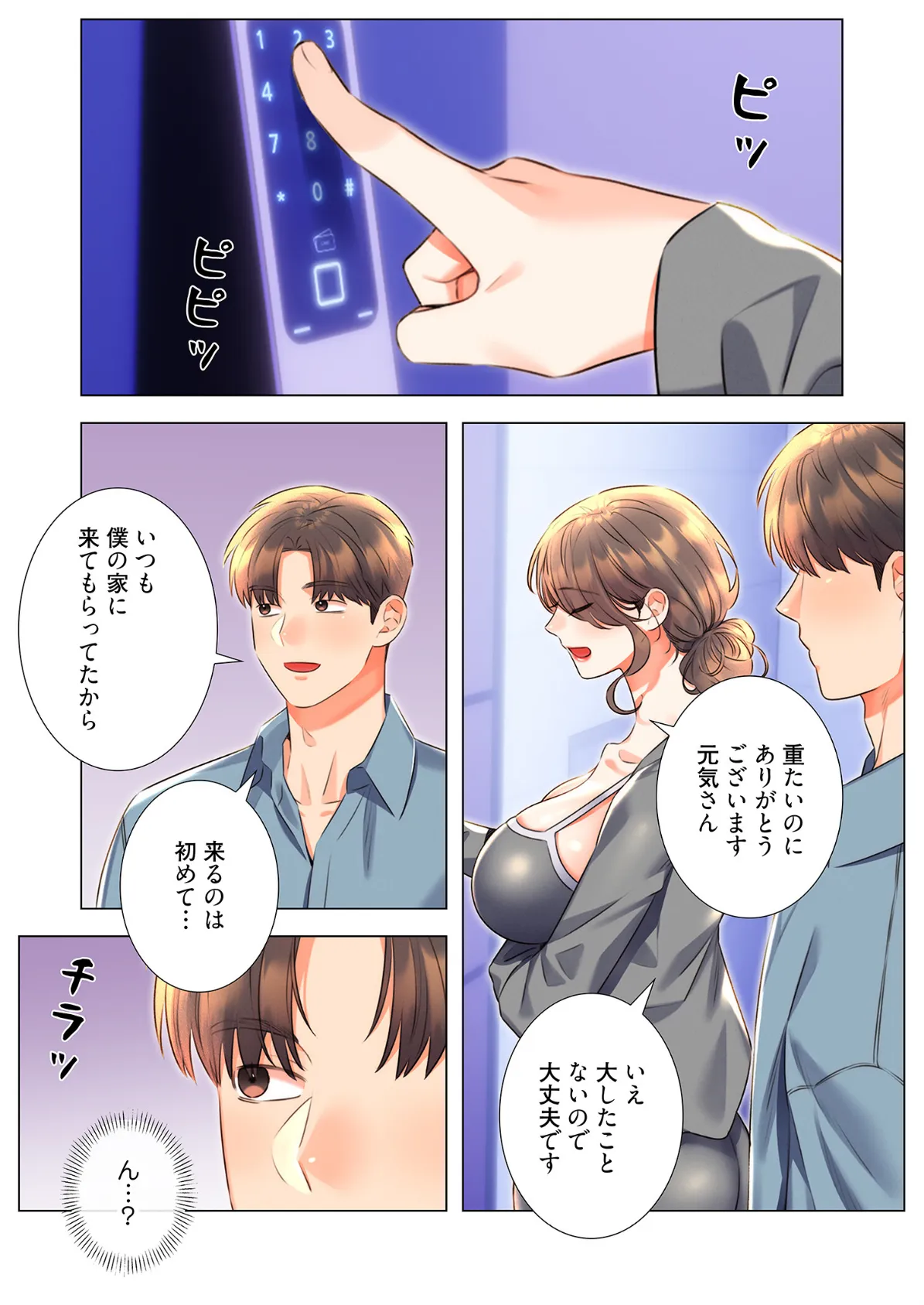 ハメるスクラッチ(フルカラー) 11 3ページ