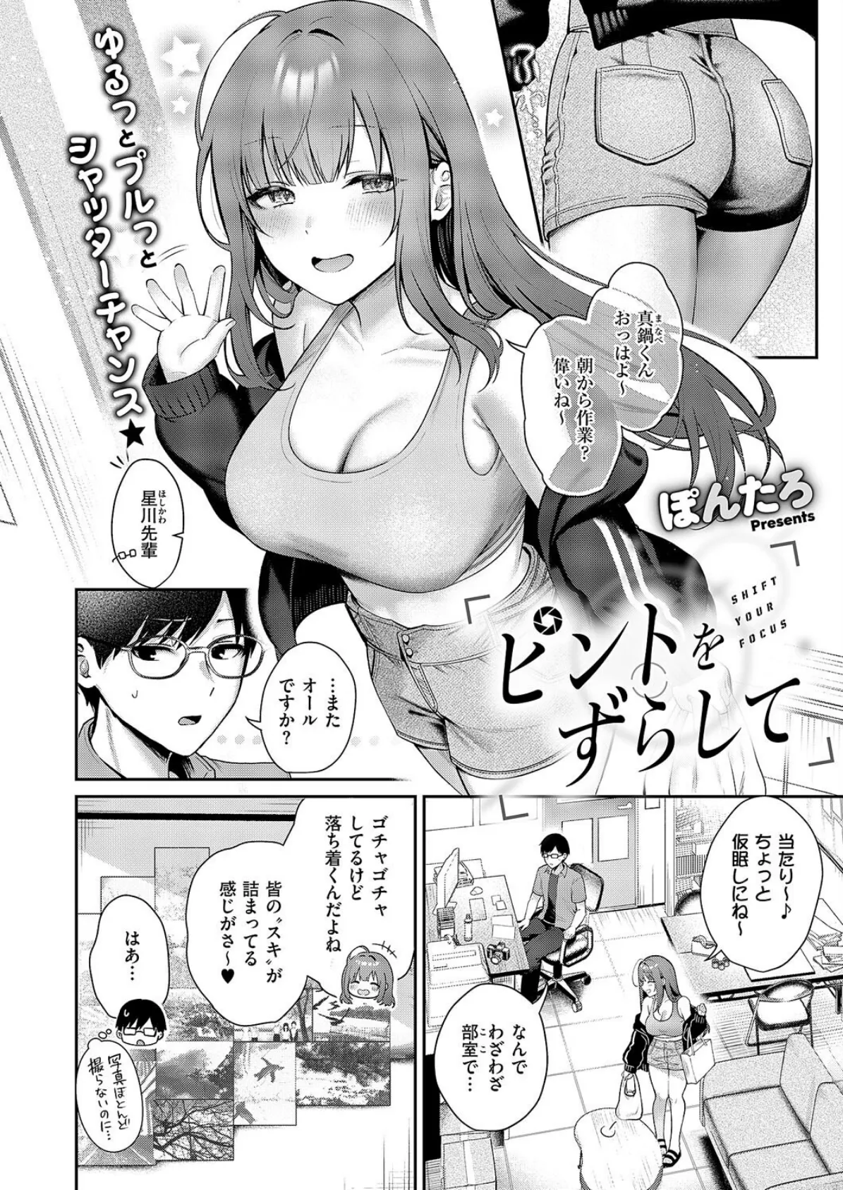 ピントをずらして 2ページ