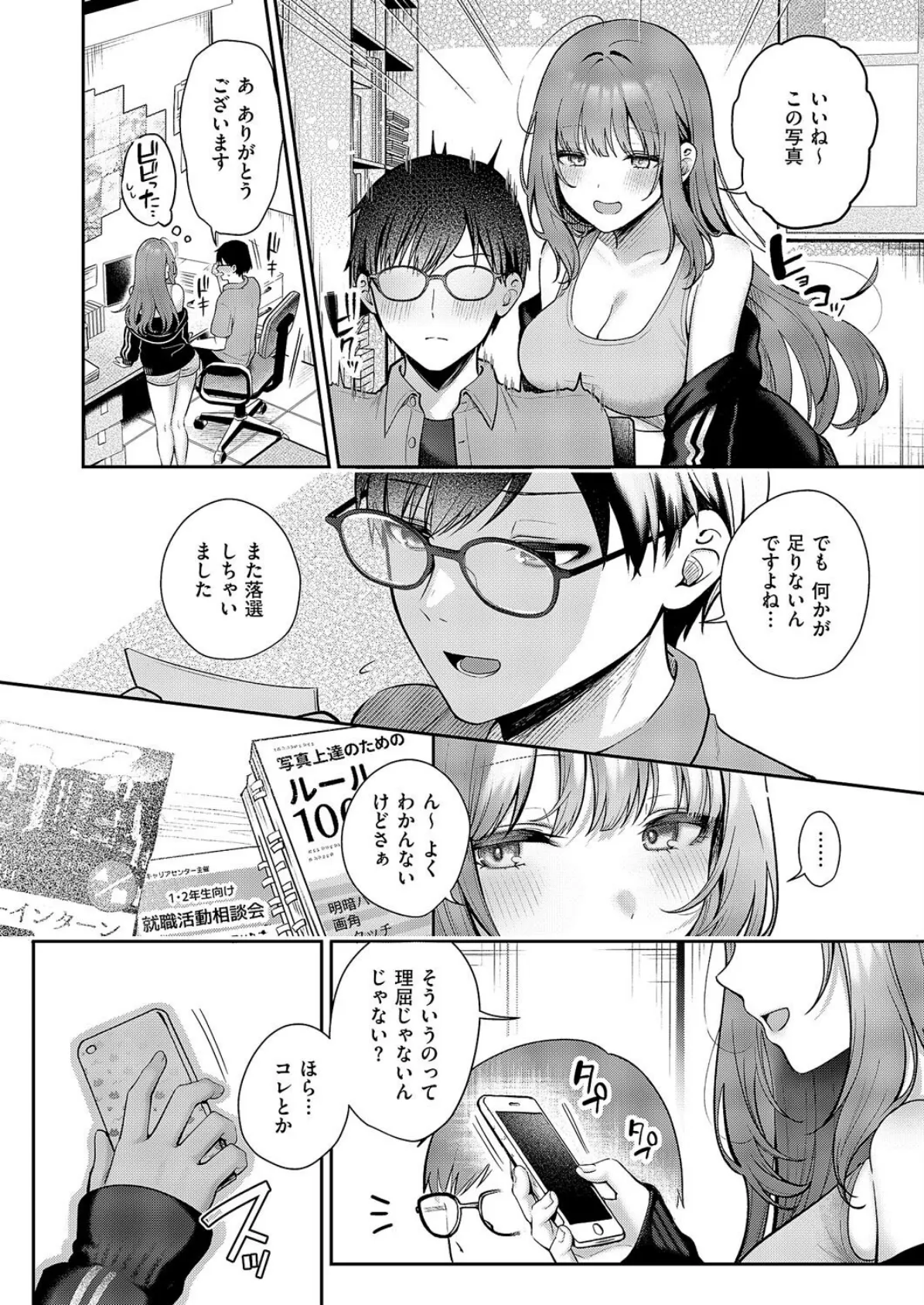 ピントをずらして 4ページ