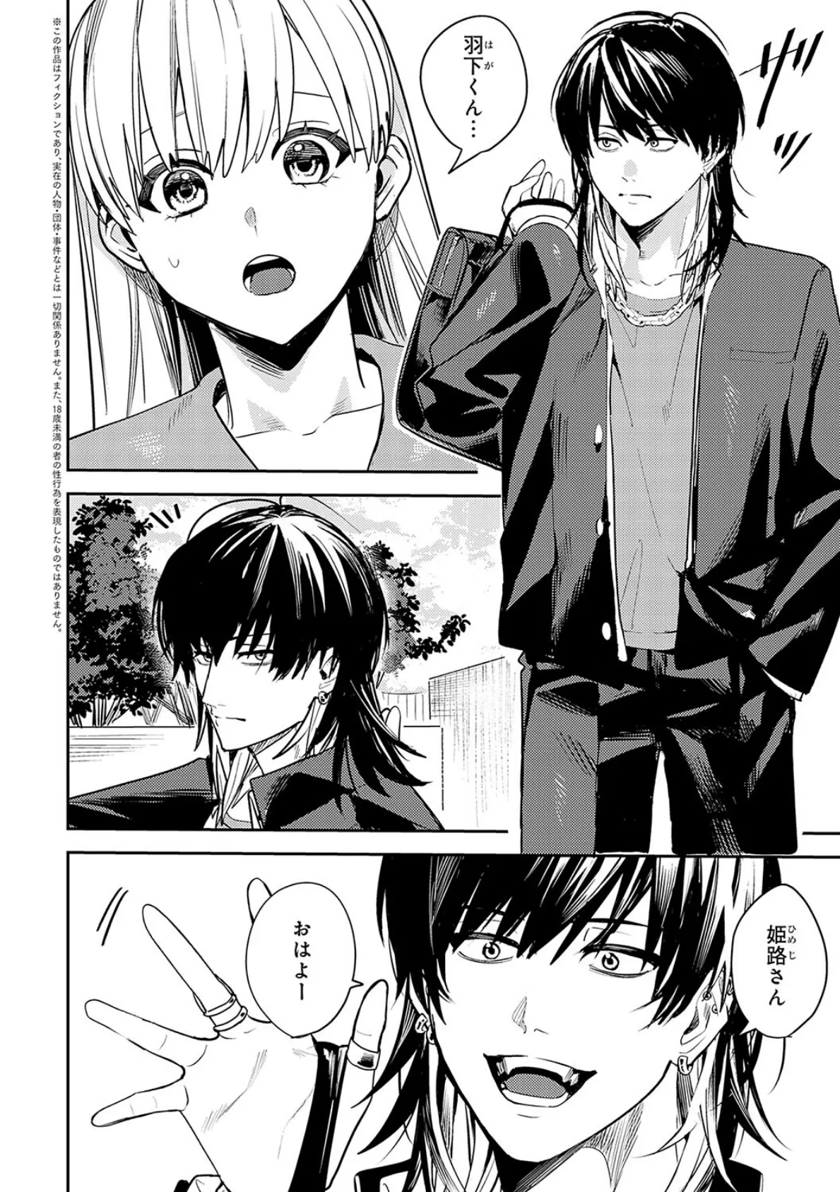 群青モラトリアム【デジタル特装版】 14ページ