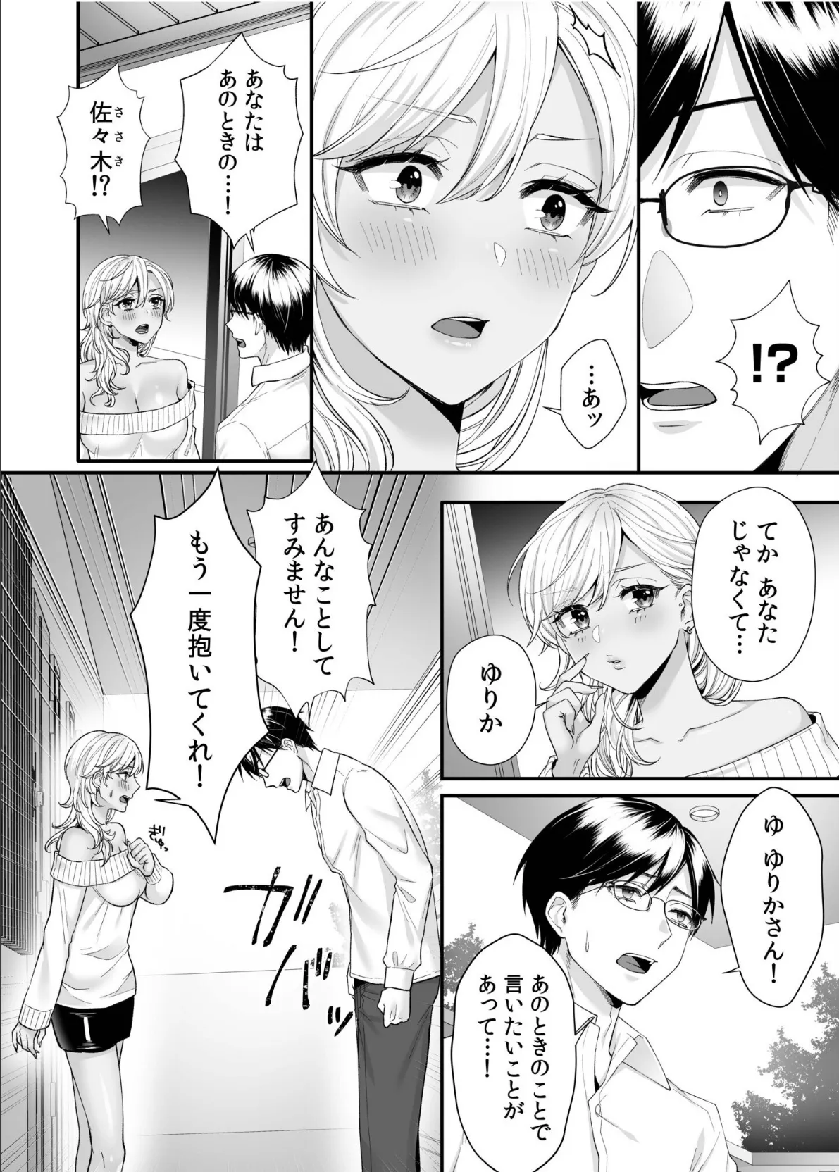 生ナカ上等!強気な元ヤンが最奥ガン突きで秒速メス堕ち〜チ●ポも性格も硬派一択!〜【合冊版】 16ページ